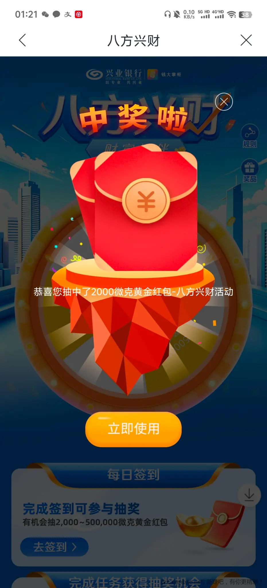 兴业银行八方来财 - 美泡泡
