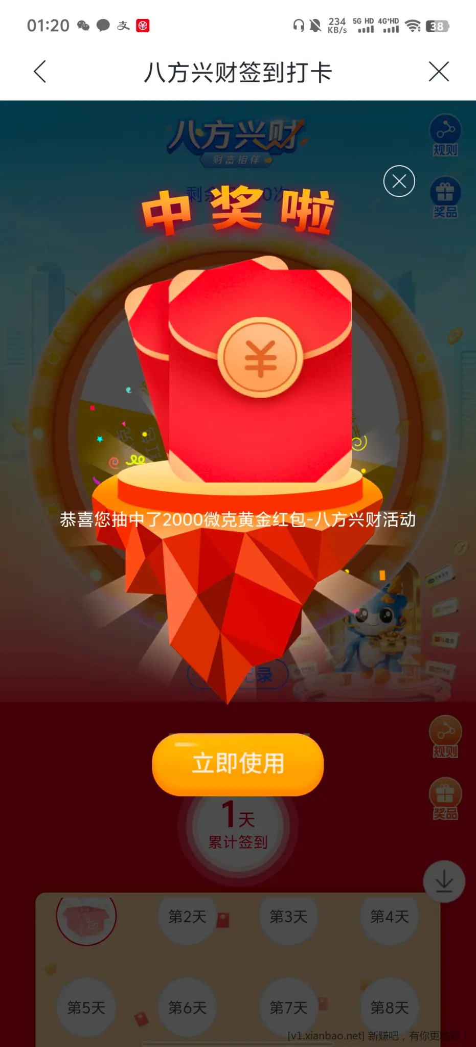 兴业银行八方来财 - 美泡泡