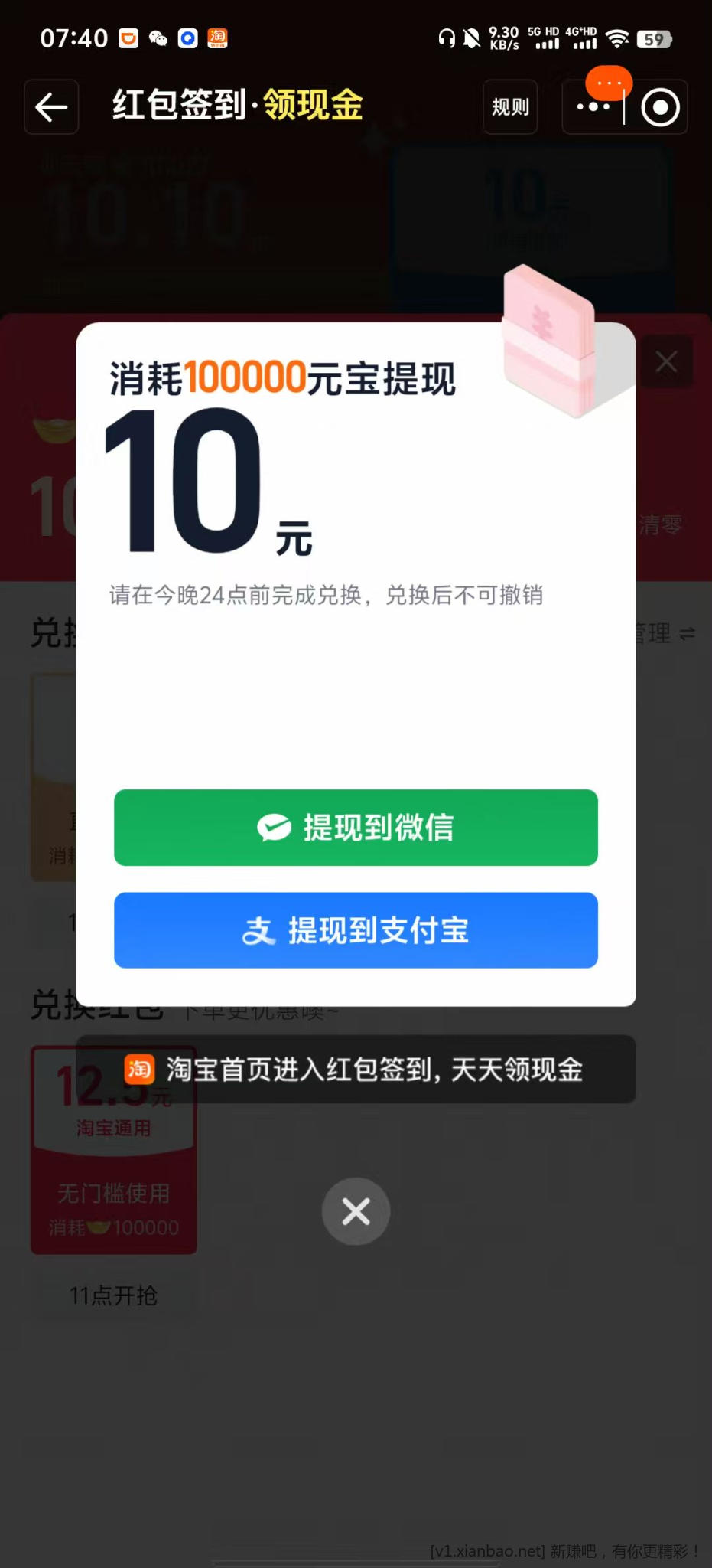 淘宝红包签到 - 86线报 淘宝红包签到 - 86线报