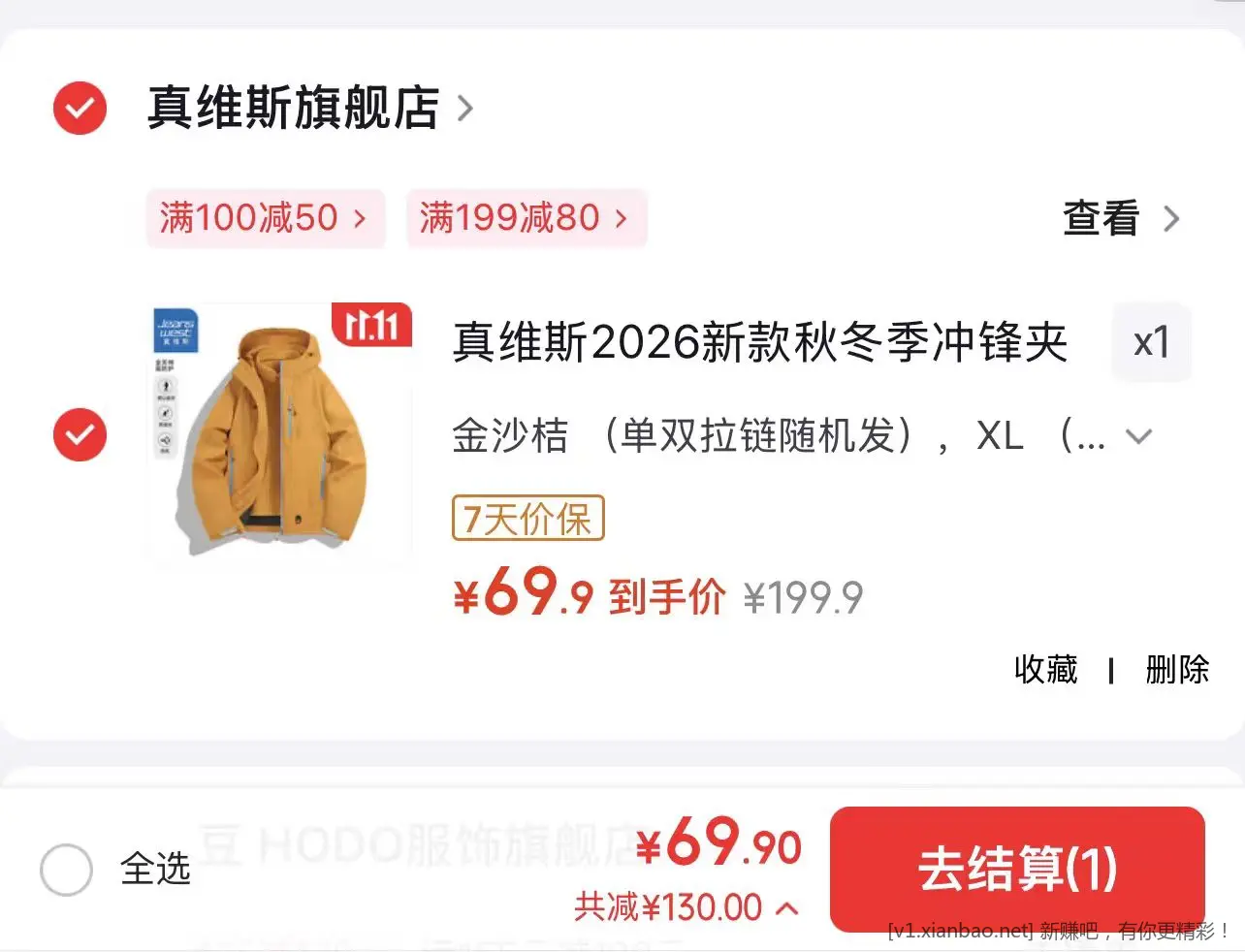 神忦车!真维斯冲锋夹克 三合一款带内胆 到手69.9!库存不多 手慢无 - 86线报 神忦车!真维斯冲锋夹克 三合一款带内胆 到手69.9!库存不多 手慢无 - 86线报