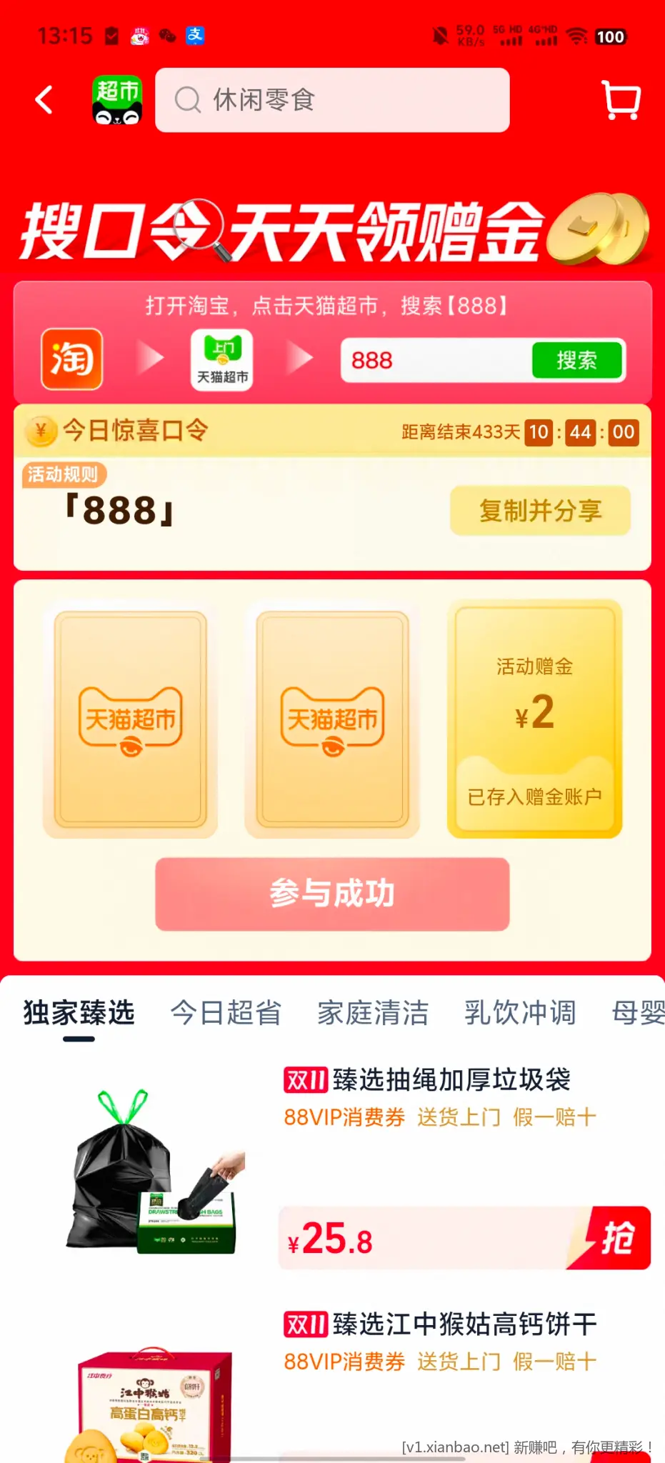 天猫超市赠金 - 86线报 天猫超市赠金 - 86线报