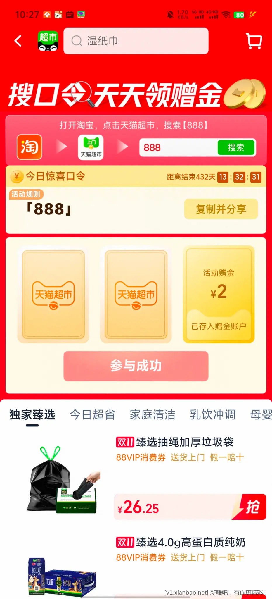 天猫超市888 - 美泡泡
