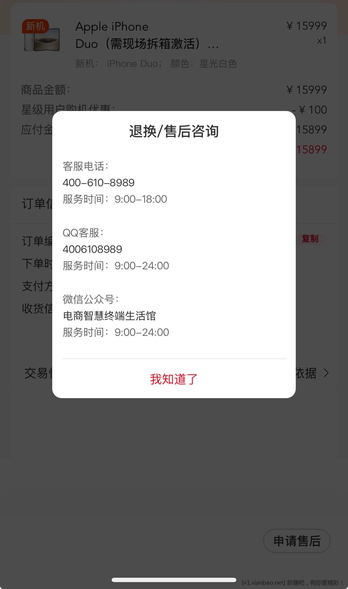 联通app买的duo怎么售后 - 86线报 联通app买的duo怎么售后 - 86线报