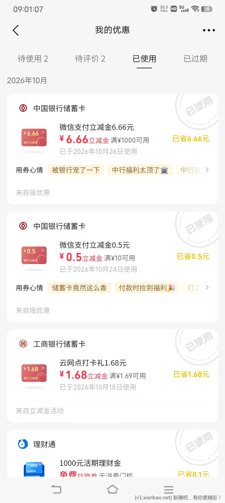 微信摇一摇有水。南方电费预存积分抽奖 - 线报酷