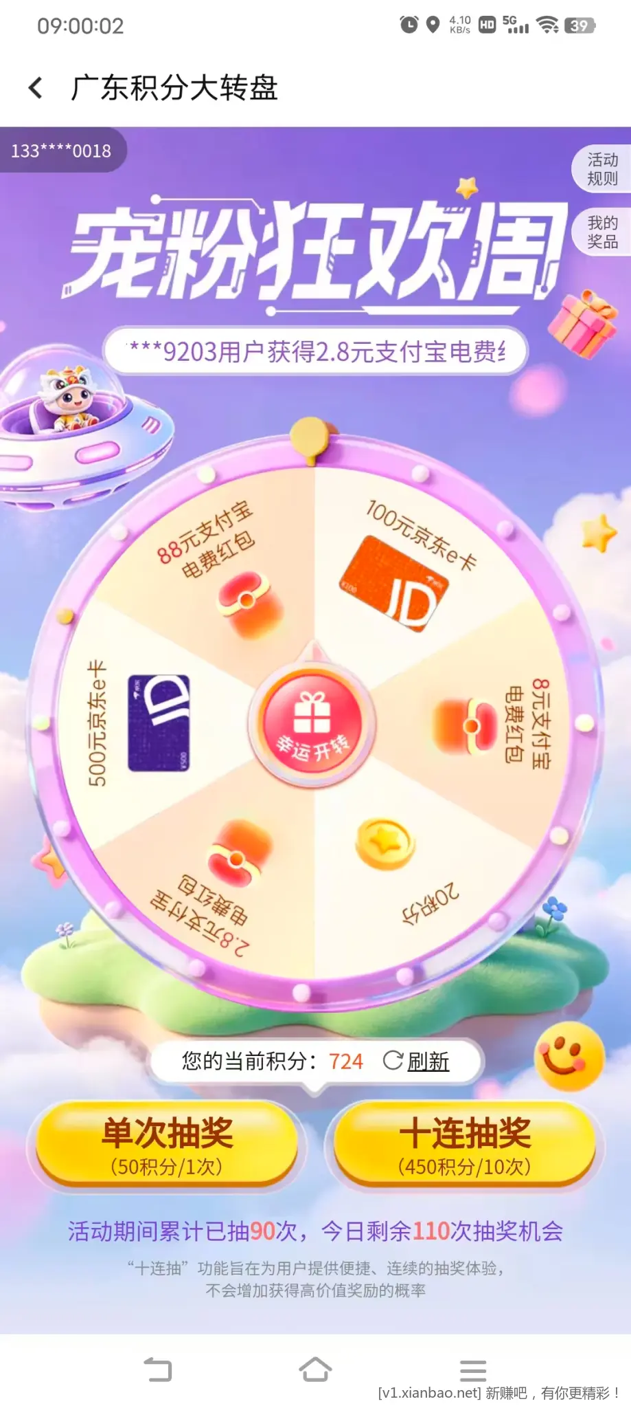 微信摇一摇有水。南方电费预存积分抽奖 - 线报酷