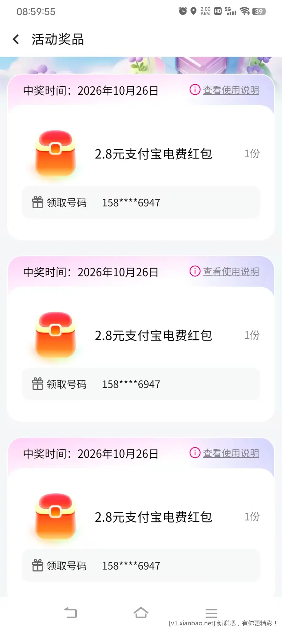 微信摇一摇有水。南方电费预存积分抽奖 - 线报酷