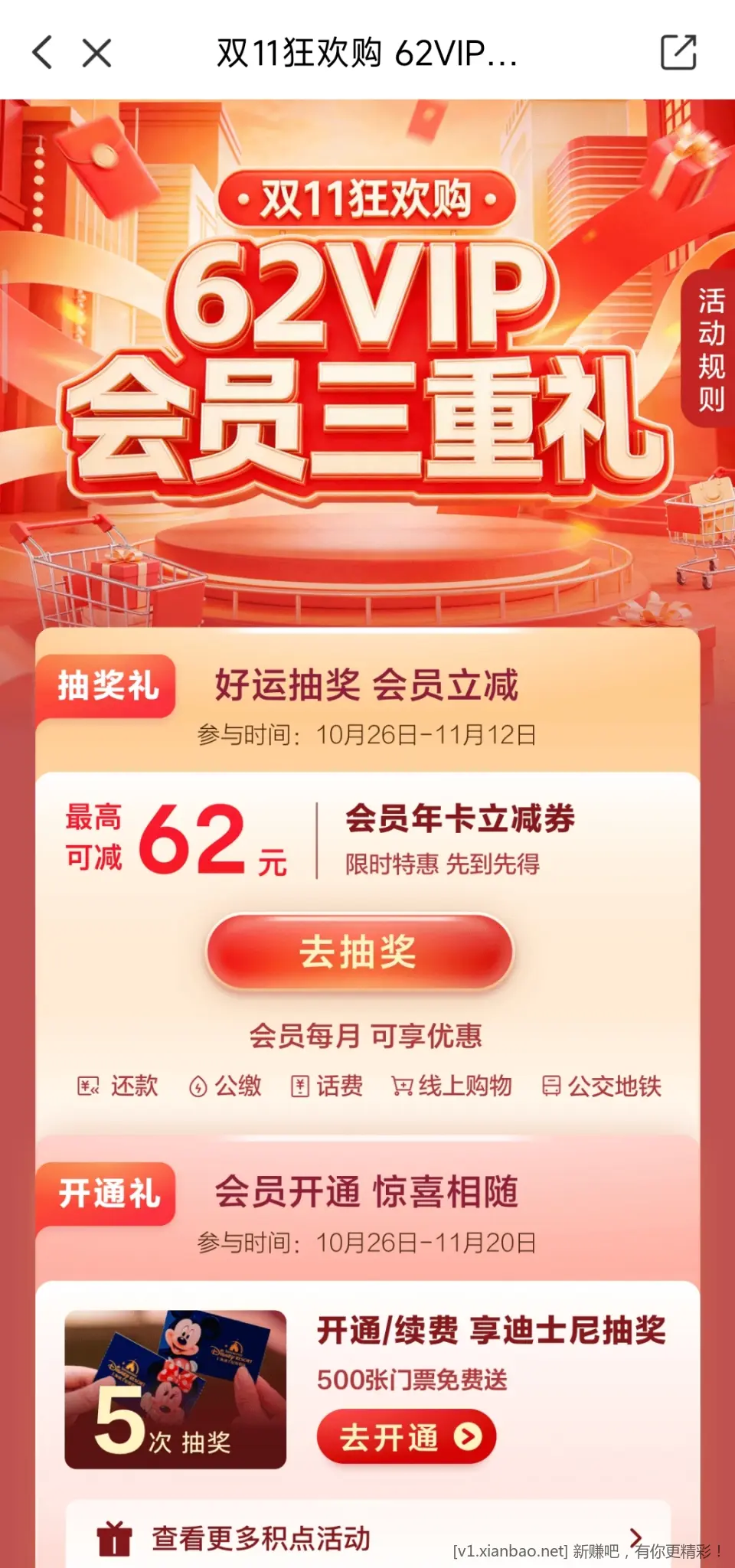云闪付会员年度立减,抽立减券 - 86线报 云闪付会员年度立减,抽立减券 - 86线报
