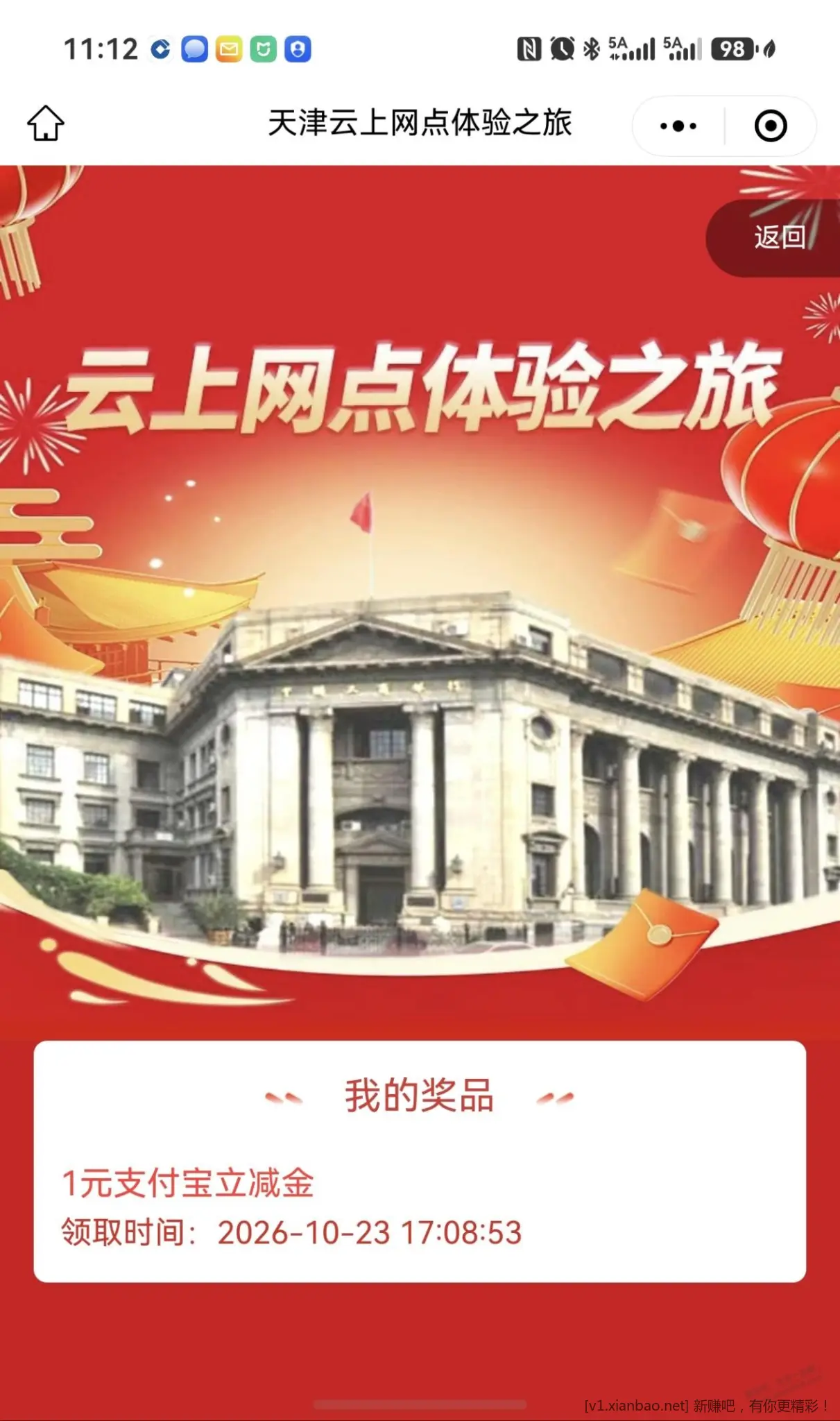 工行支付宝立减金还有 - 86线报