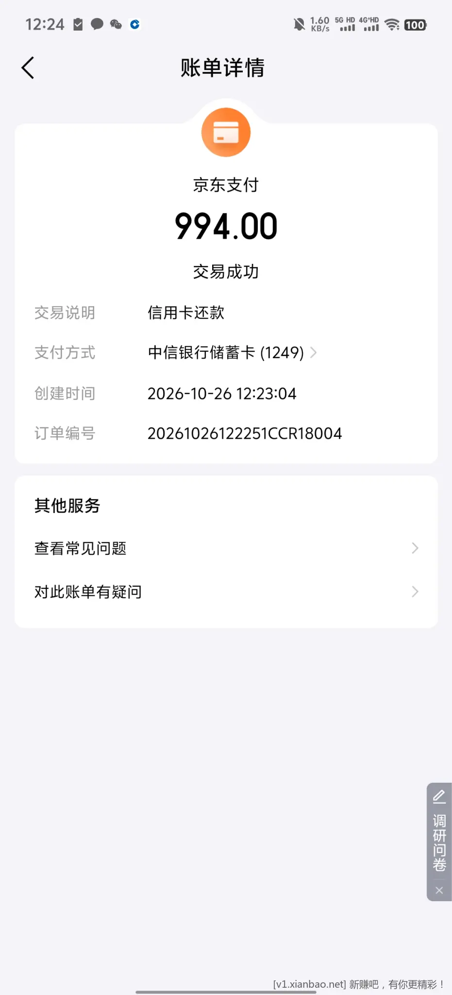 京东金融信用卡还款 - 线报酷
