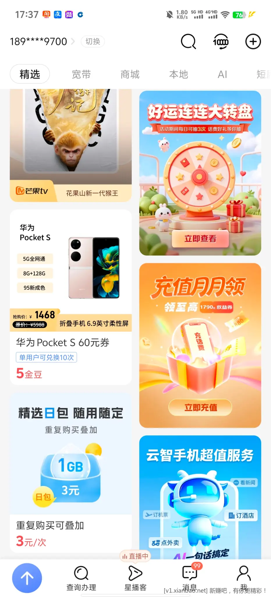 电信好运连连大转盘 - 线报酷