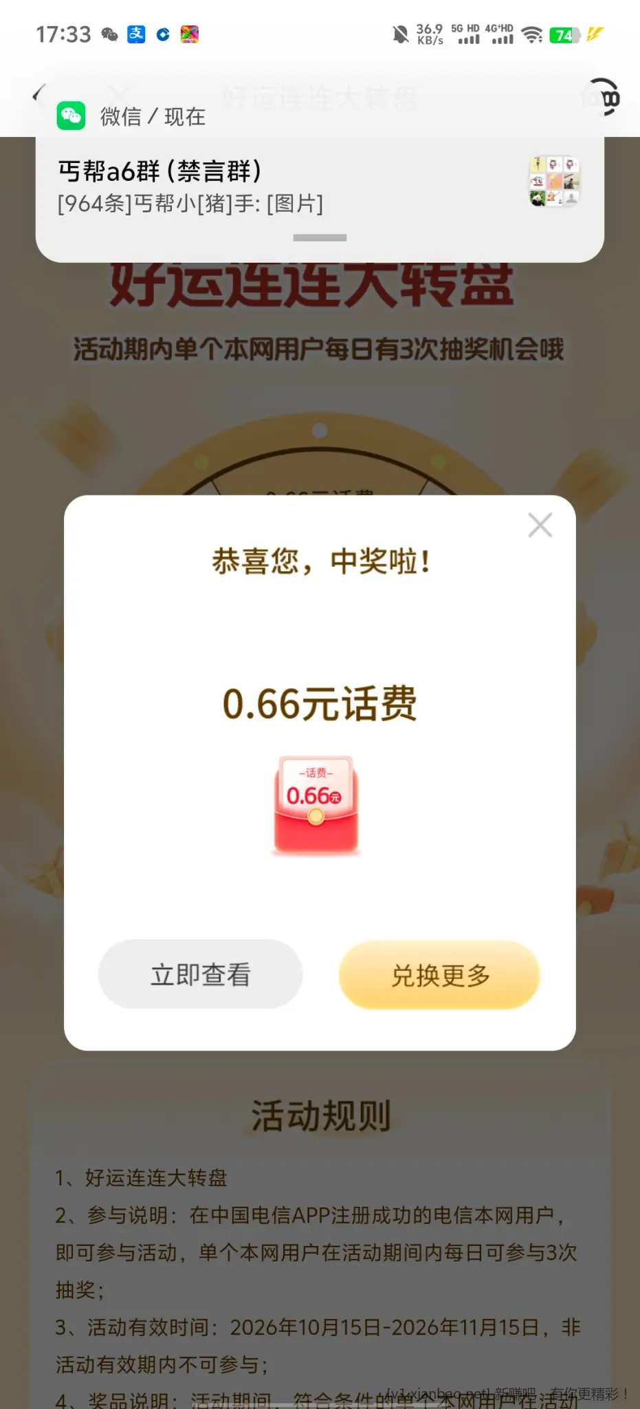 电信好运连连大转盘 - 线报酷