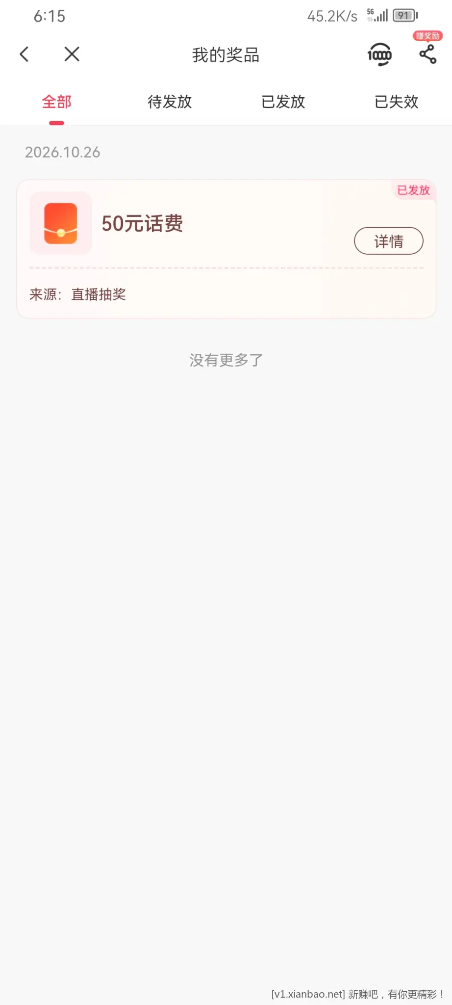速 刚中50话费 - 线报酷