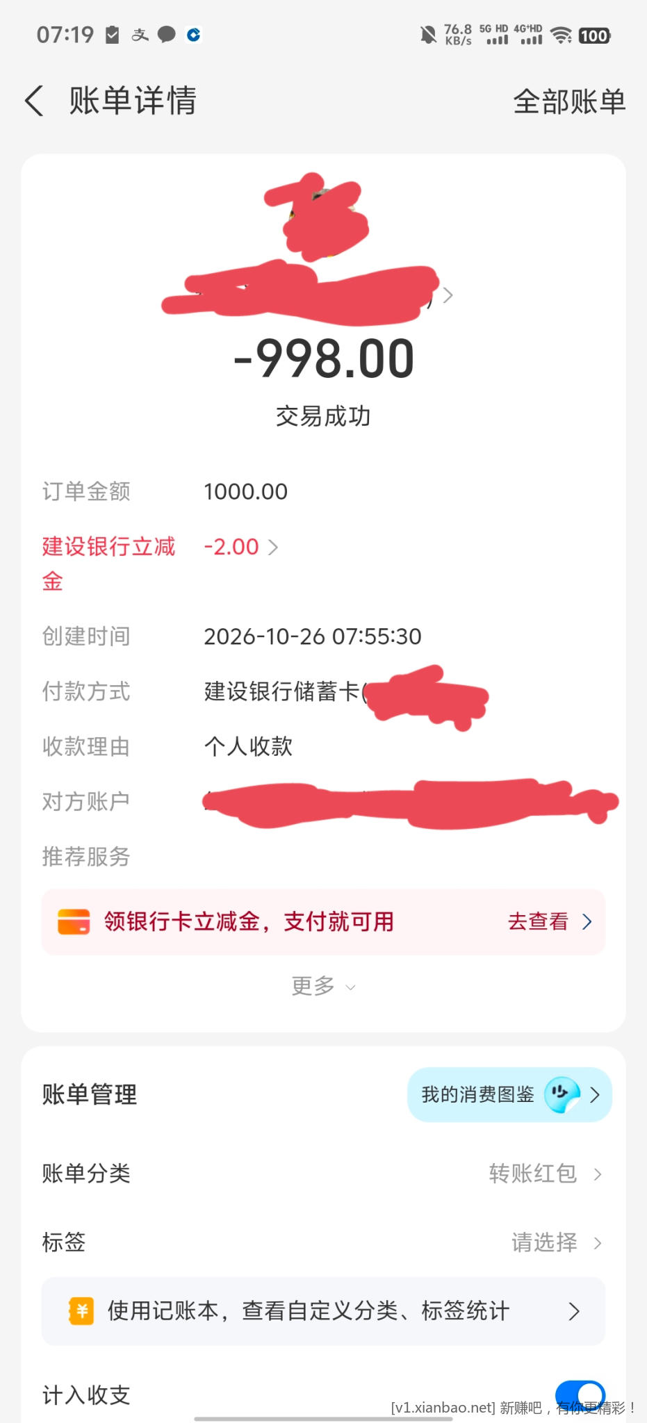 支付宝收款互 - 86线报 支付宝收款互 - 86线报