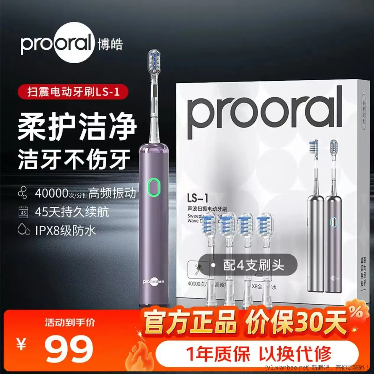 电动牙刷特价了 博皓 电动牙刷配 4 个牙刷头 79 元包邮❤️好评反10元 - 线报酷