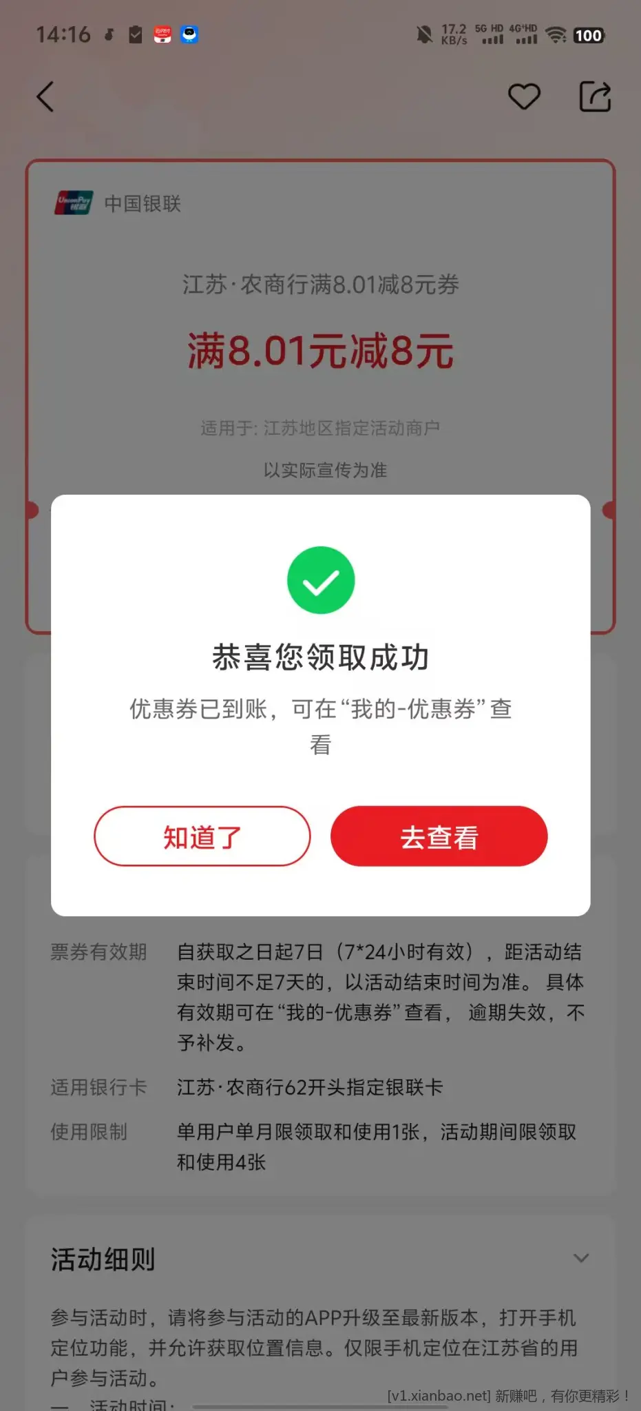 江苏农商行搜热门活动 - 线报酷