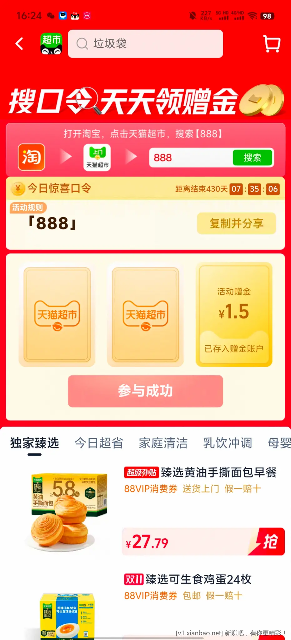 天猫超市赠金 - 86线报 天猫超市赠金 - 86线报