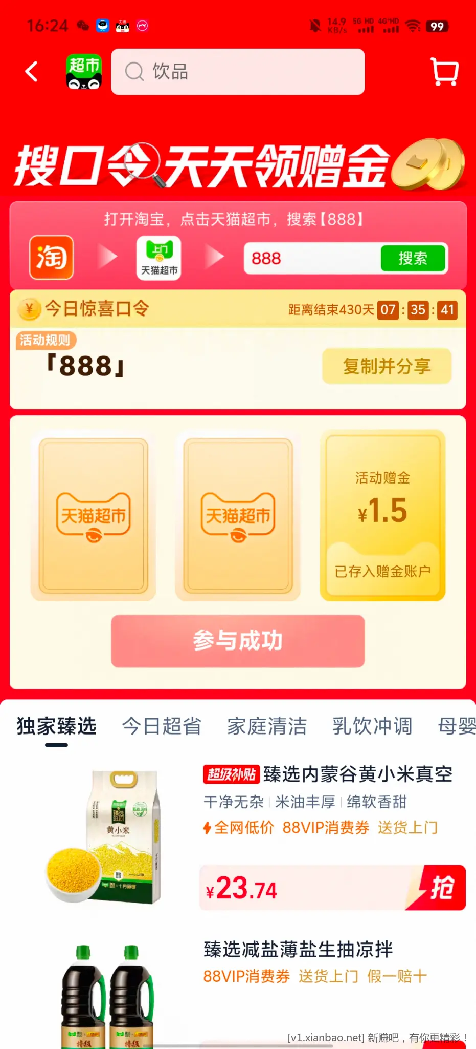 天猫超市赠金 - 86线报 天猫超市赠金 - 86线报