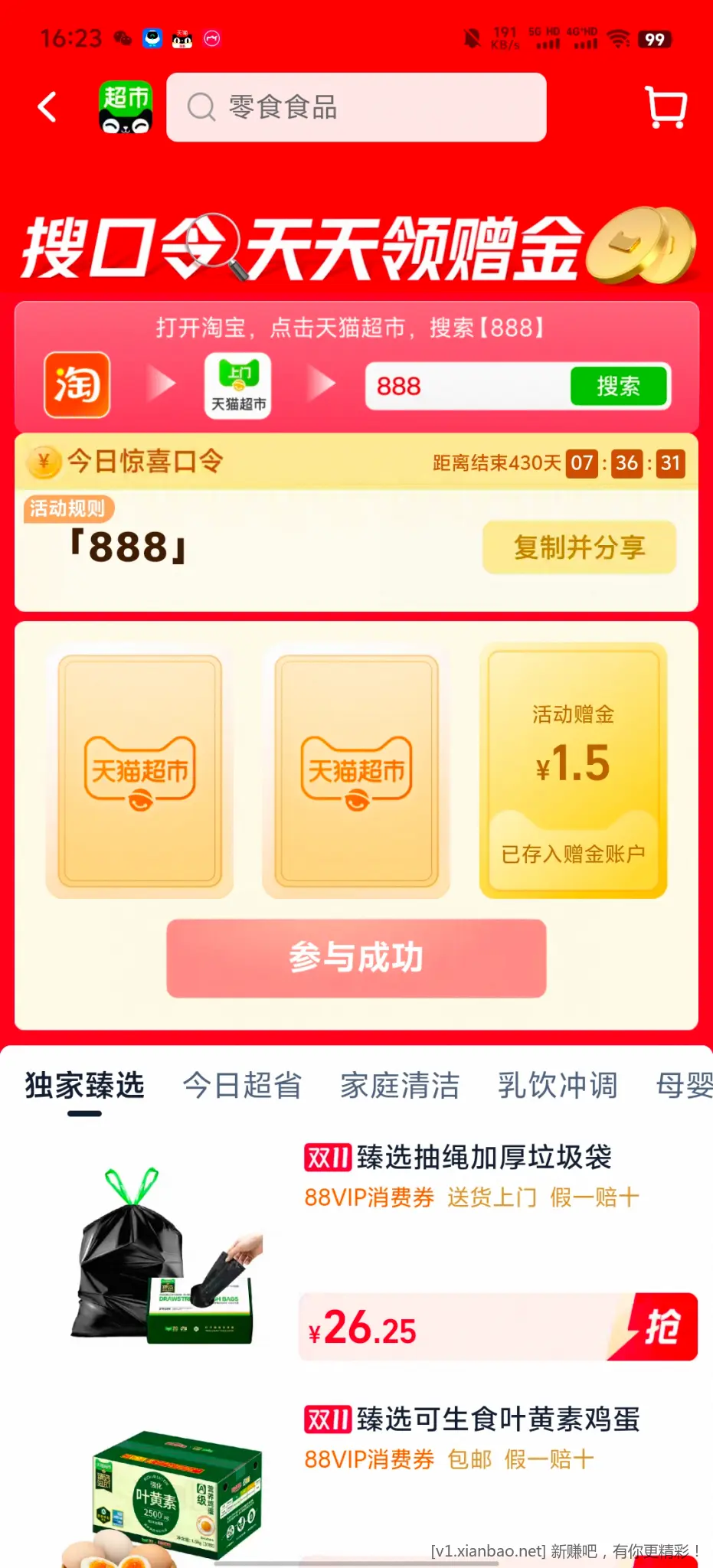 天猫超市赠金 - 86线报 天猫超市赠金 - 86线报
