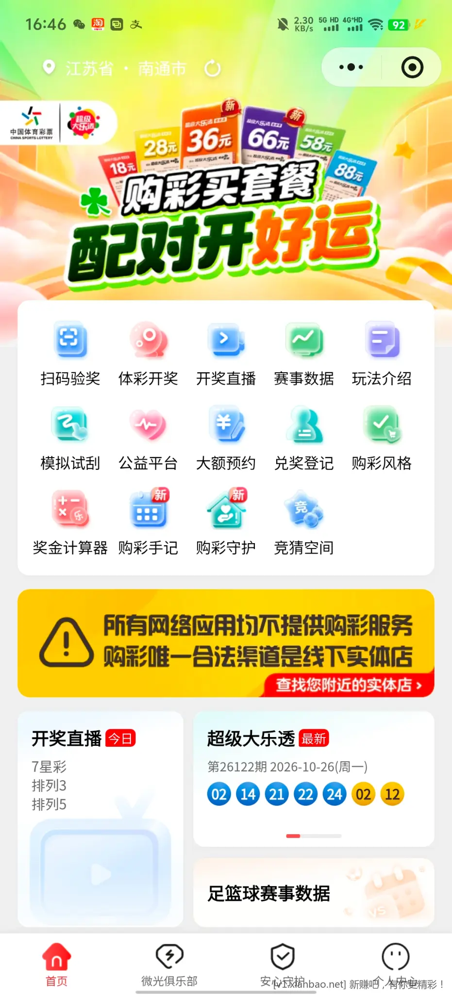 体彩抽奖 - 86线报 体彩抽奖 - 86线报