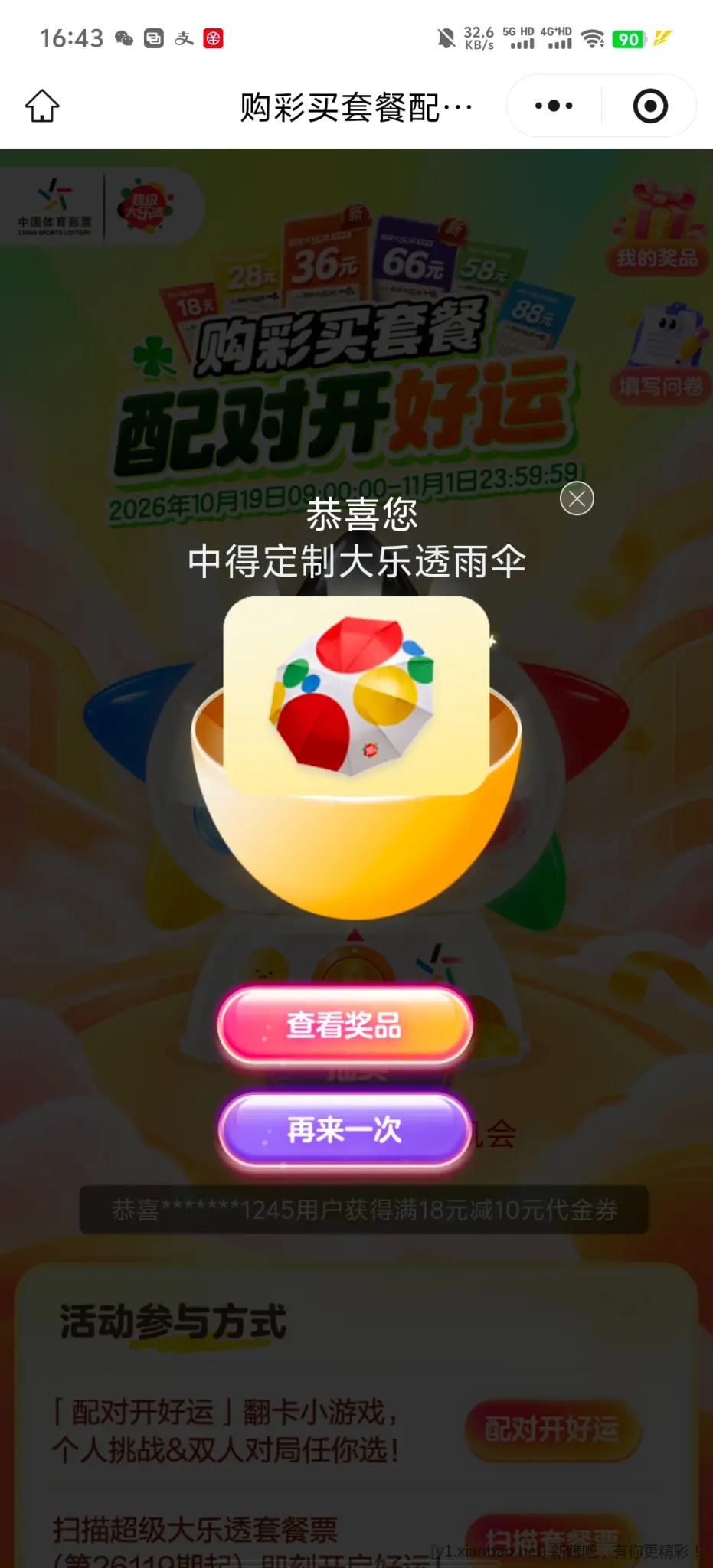 体彩抽奖 - 86线报 体彩抽奖 - 86线报