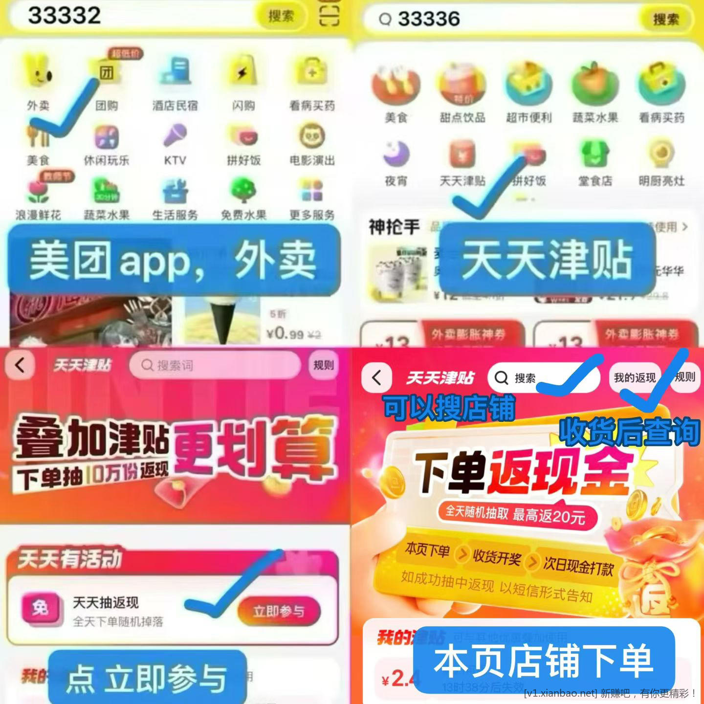 美团外卖免单5万份,周四 淘宝闪购城市免单,收群 - 线报酷 美团外卖免单5万份,周四 淘宝闪购城市免单,收群 - 线报酷