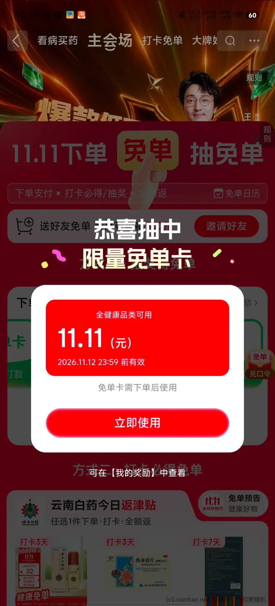 京东健康免单 - 线报酷
