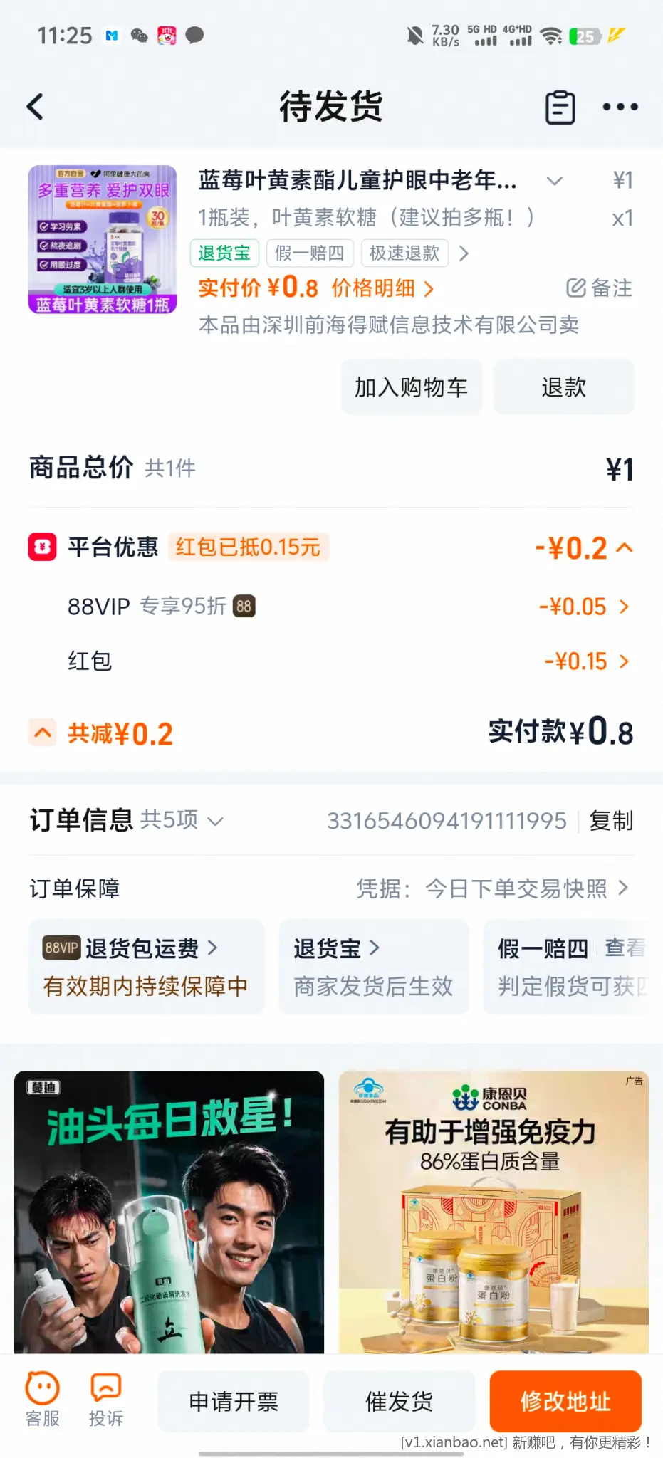 阿里健康大药房 - 线报酷