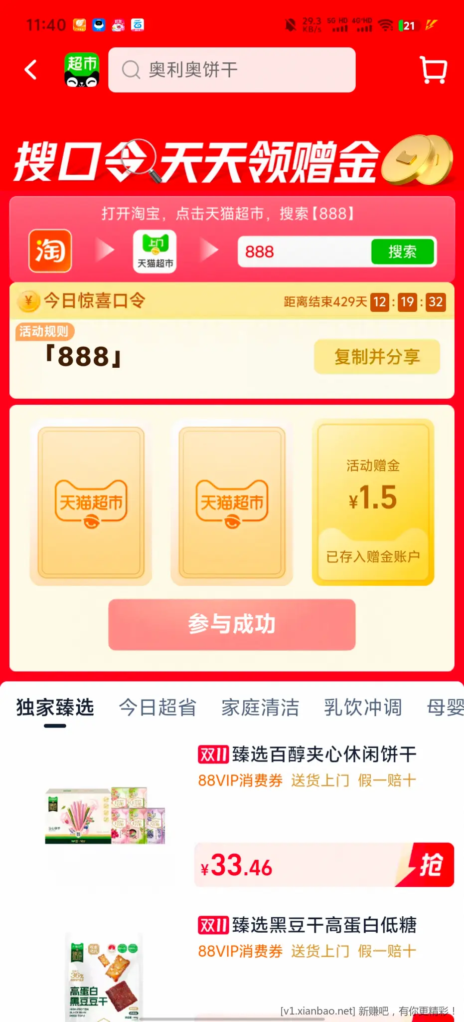 天猫超市赠金 - 线报酷