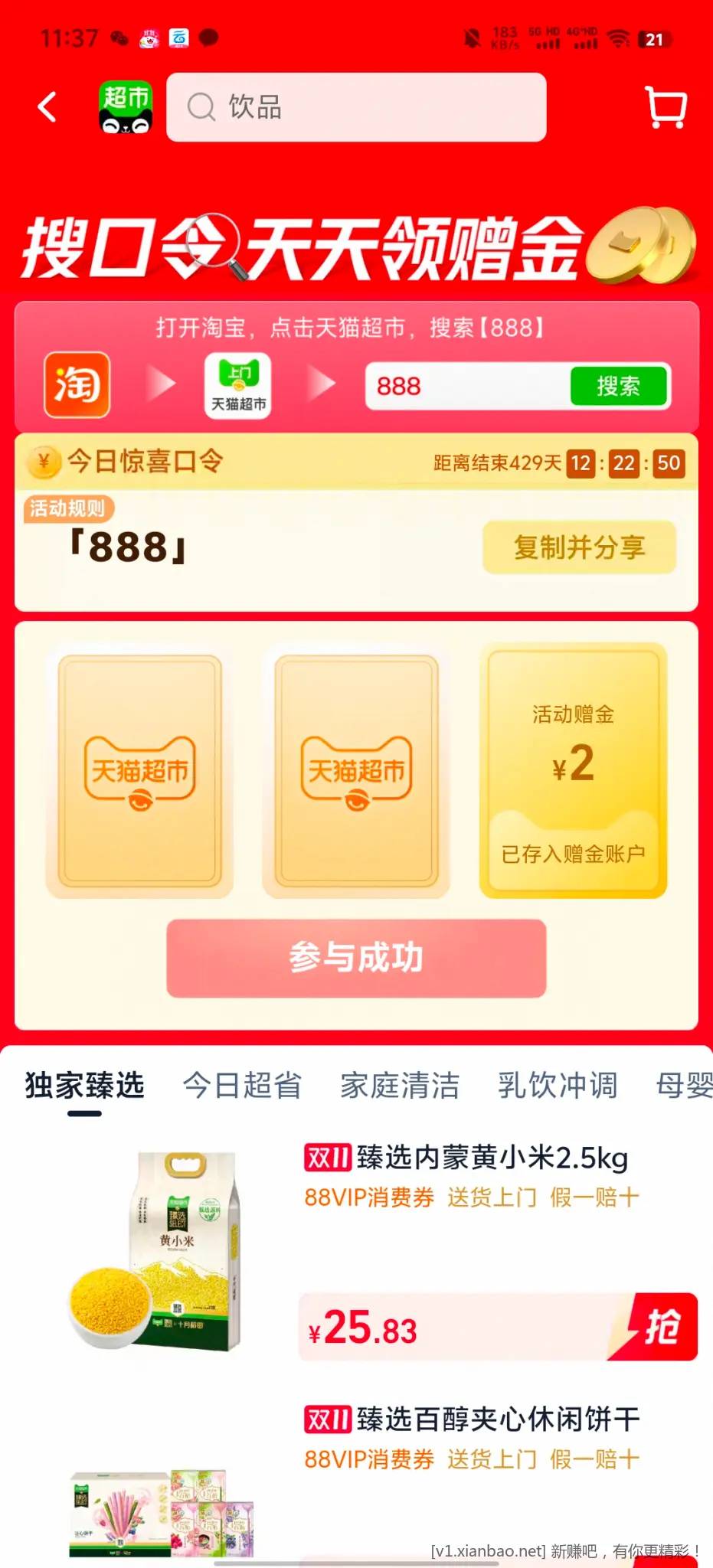 天猫超市赠金 - 线报酷
