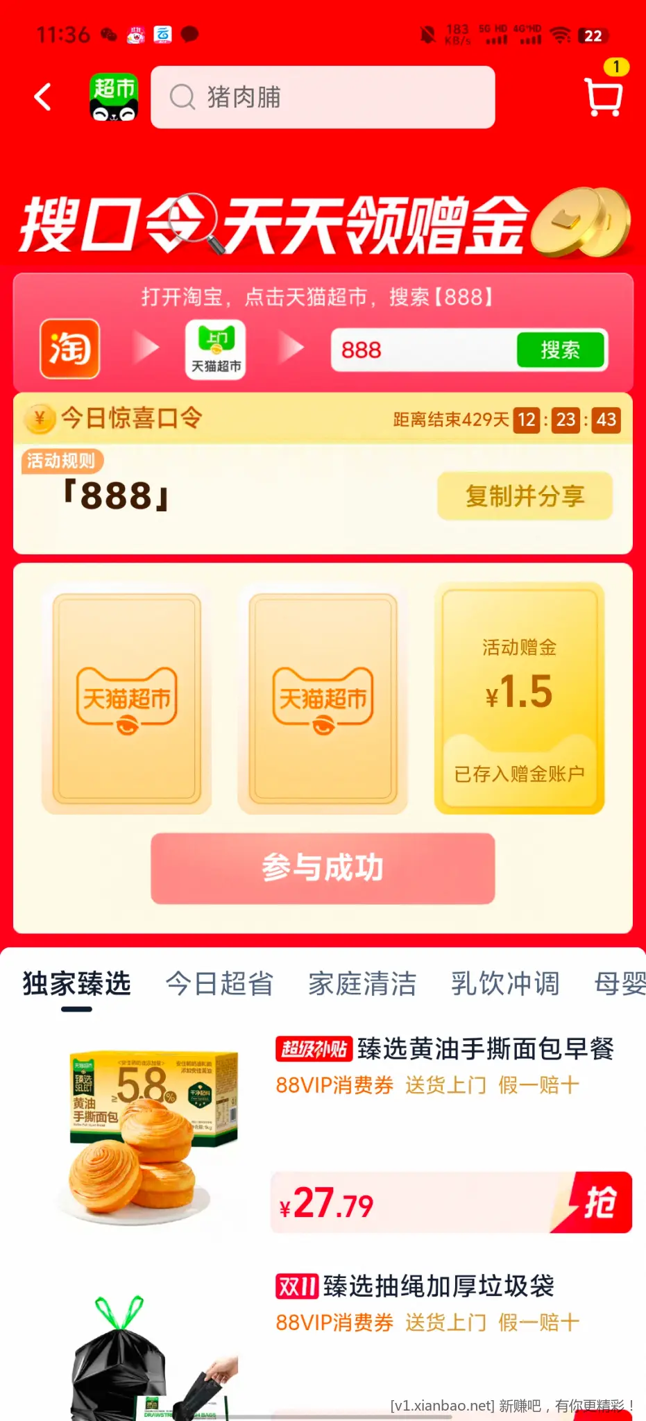 天猫超市赠金 - 线报酷