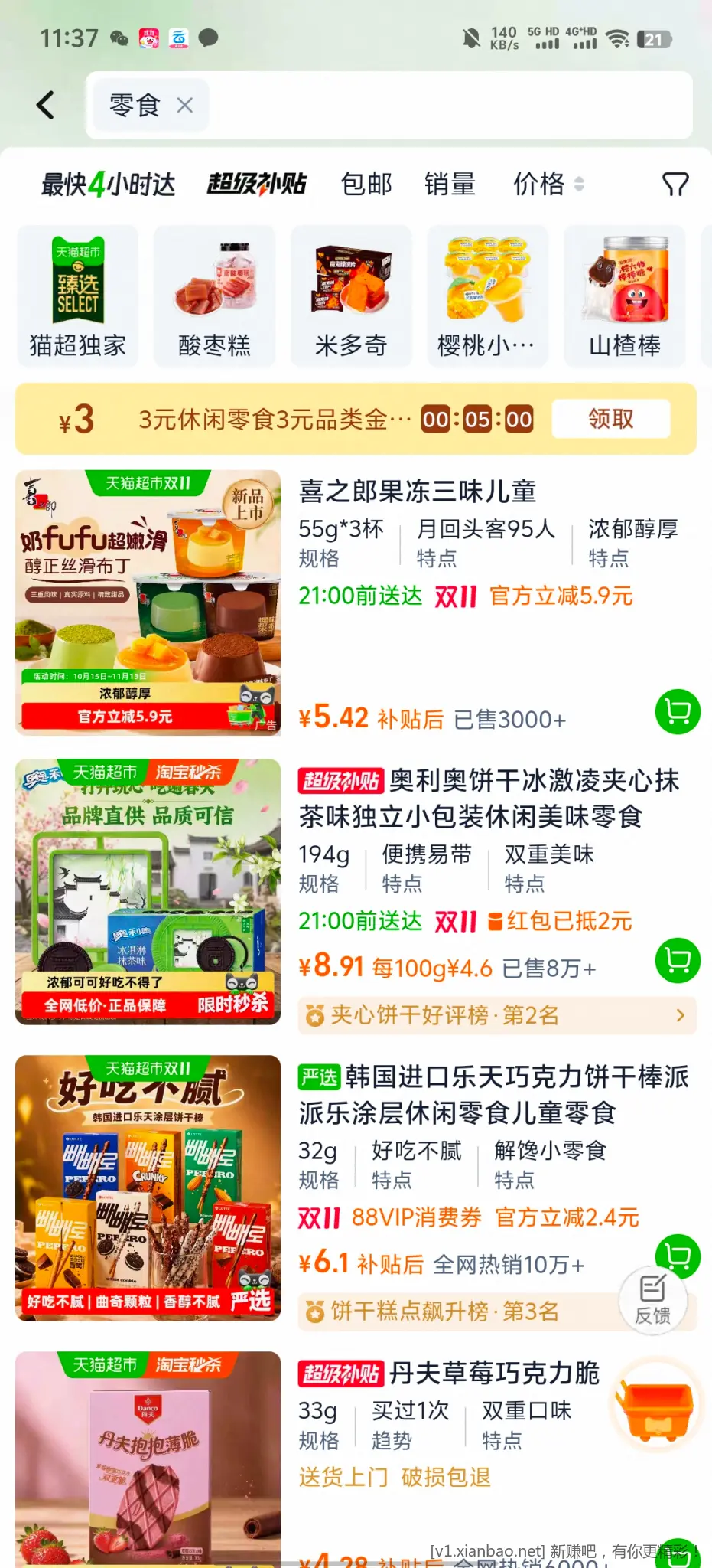 天猫超市零食 - 86线报