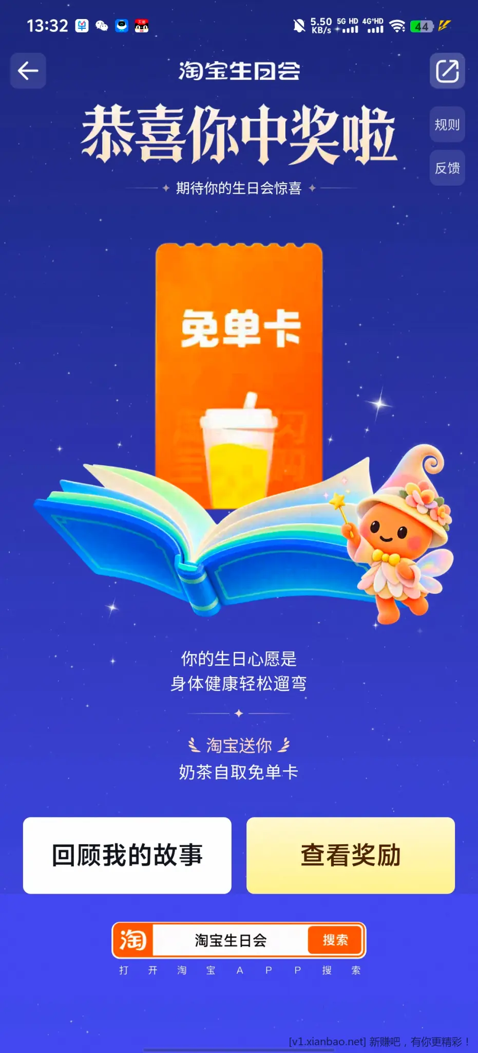 淘宝生日会 - 线报酷