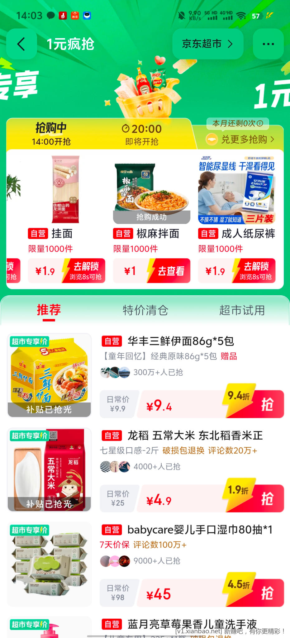 京东1元疯抢 - 86线报 京东1元疯抢 - 86线报
