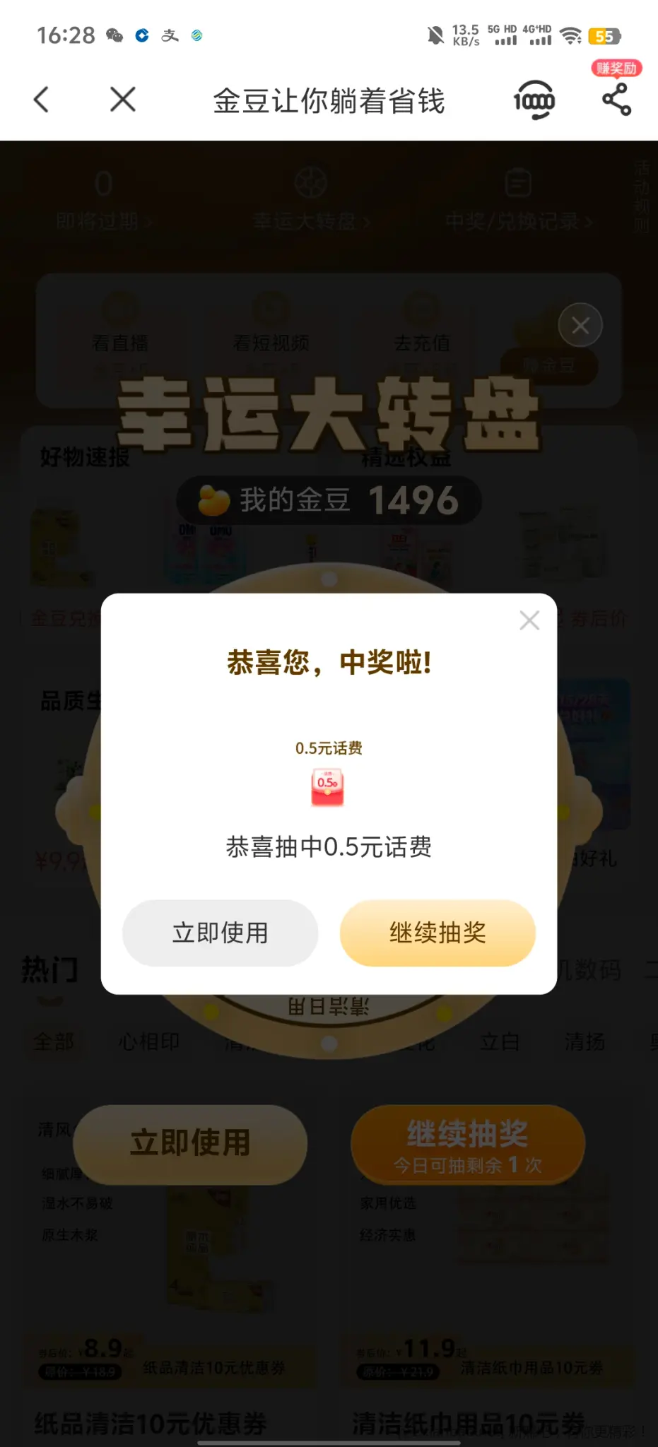 电信大转盘 - 线报酷