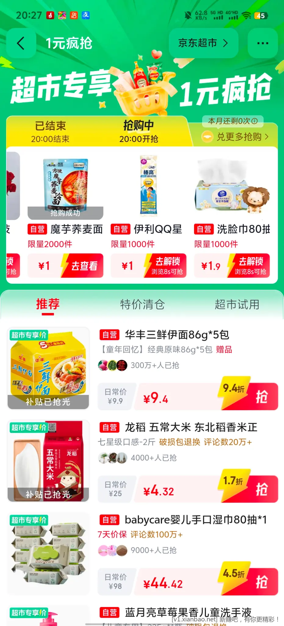 京东超市1元疯抢 - 线报酷