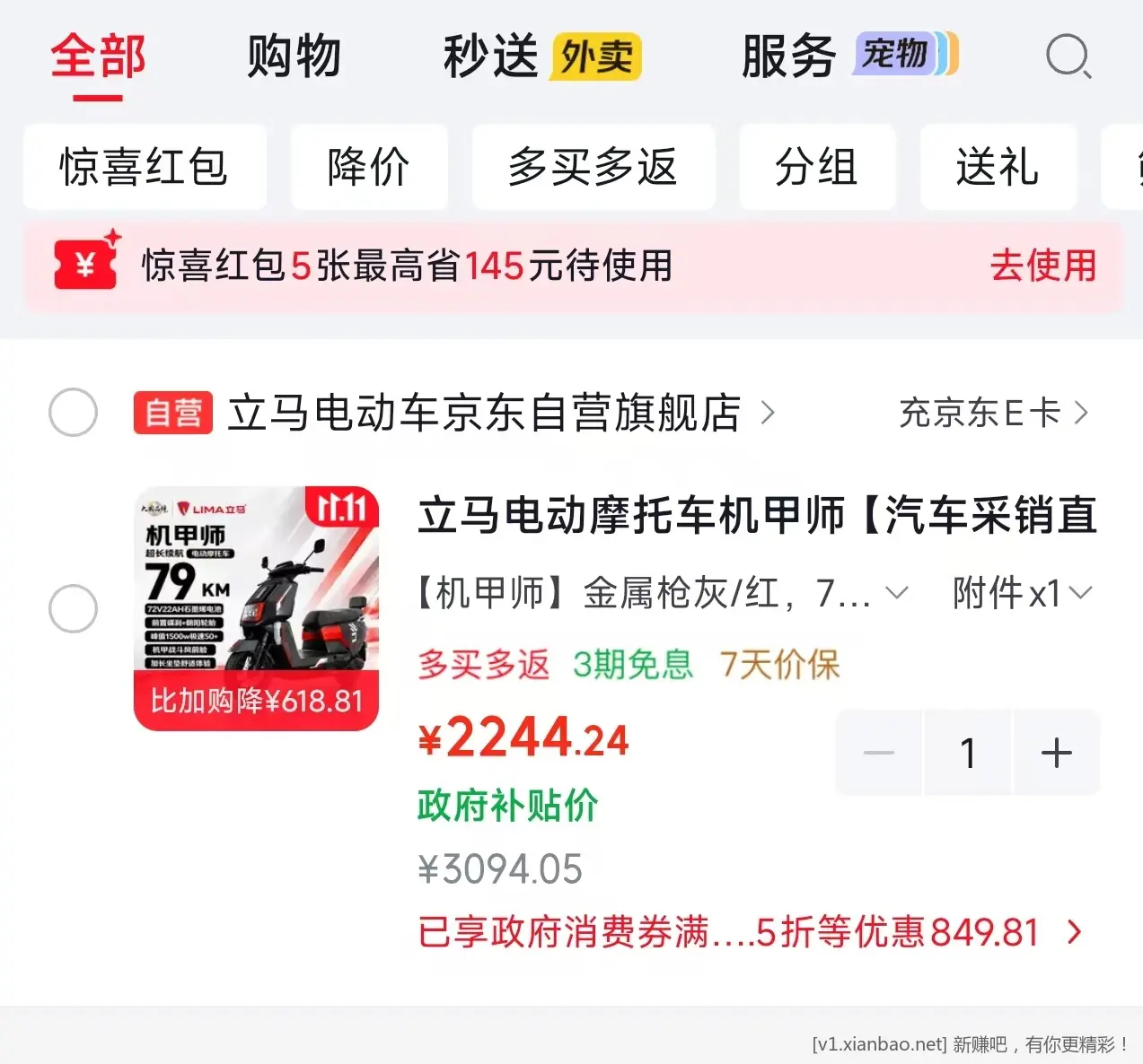 2355爱玛电动车 - 86线报