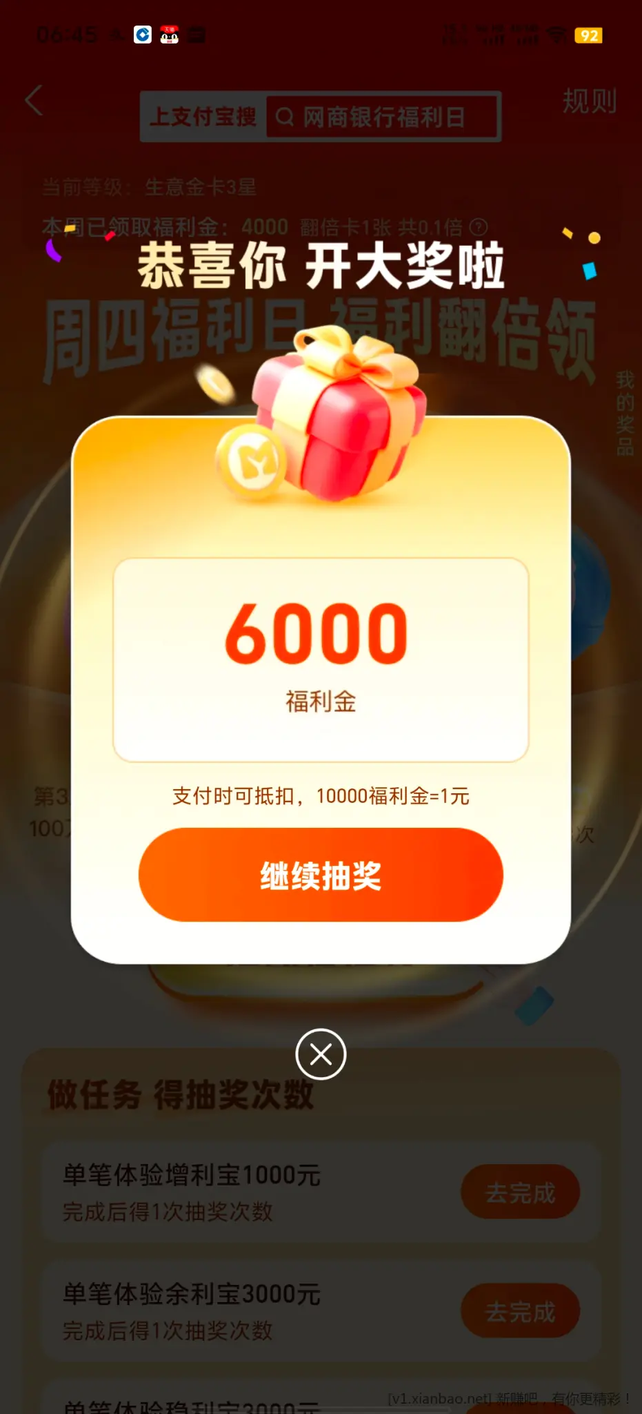 网商银行周四福利日 - 美泡泡 网商银行周四福利日 - 美泡泡