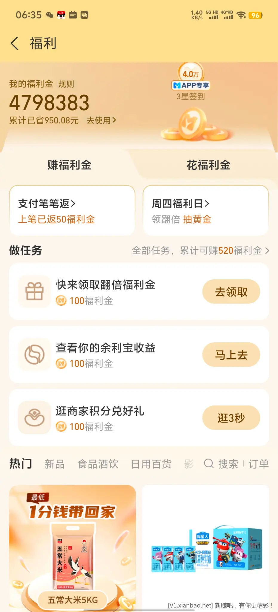 网商银行周四福利日 - 美泡泡 网商银行周四福利日 - 美泡泡