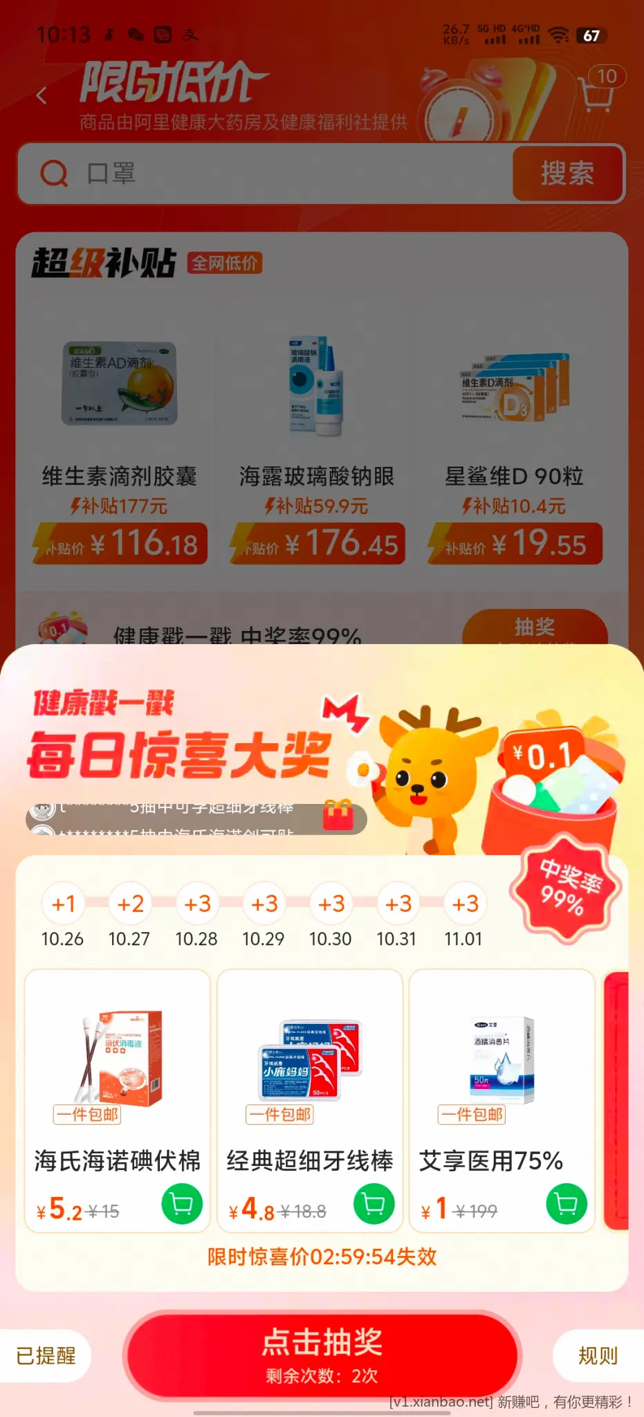 阿里健康大药房 - 线报酷