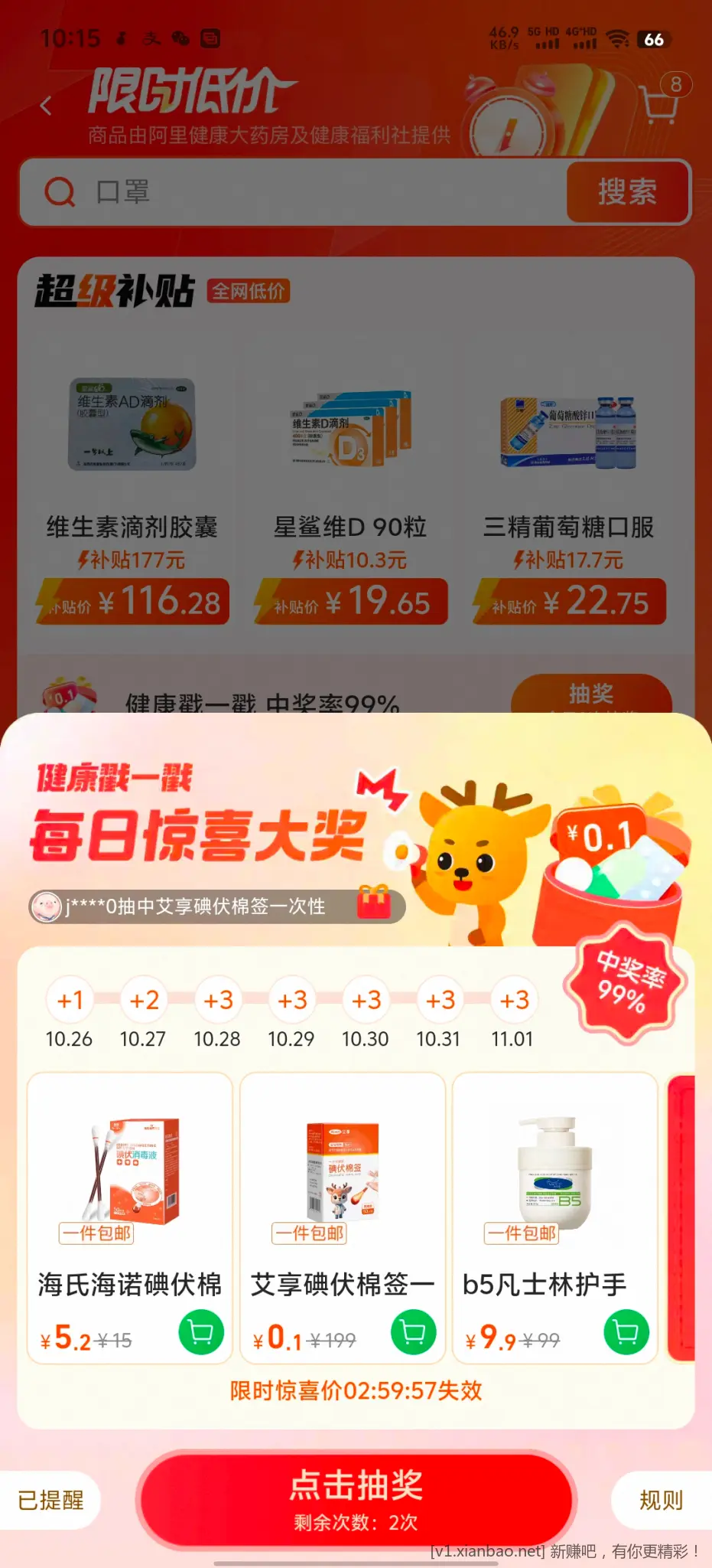 阿里健康大药房 - 线报酷