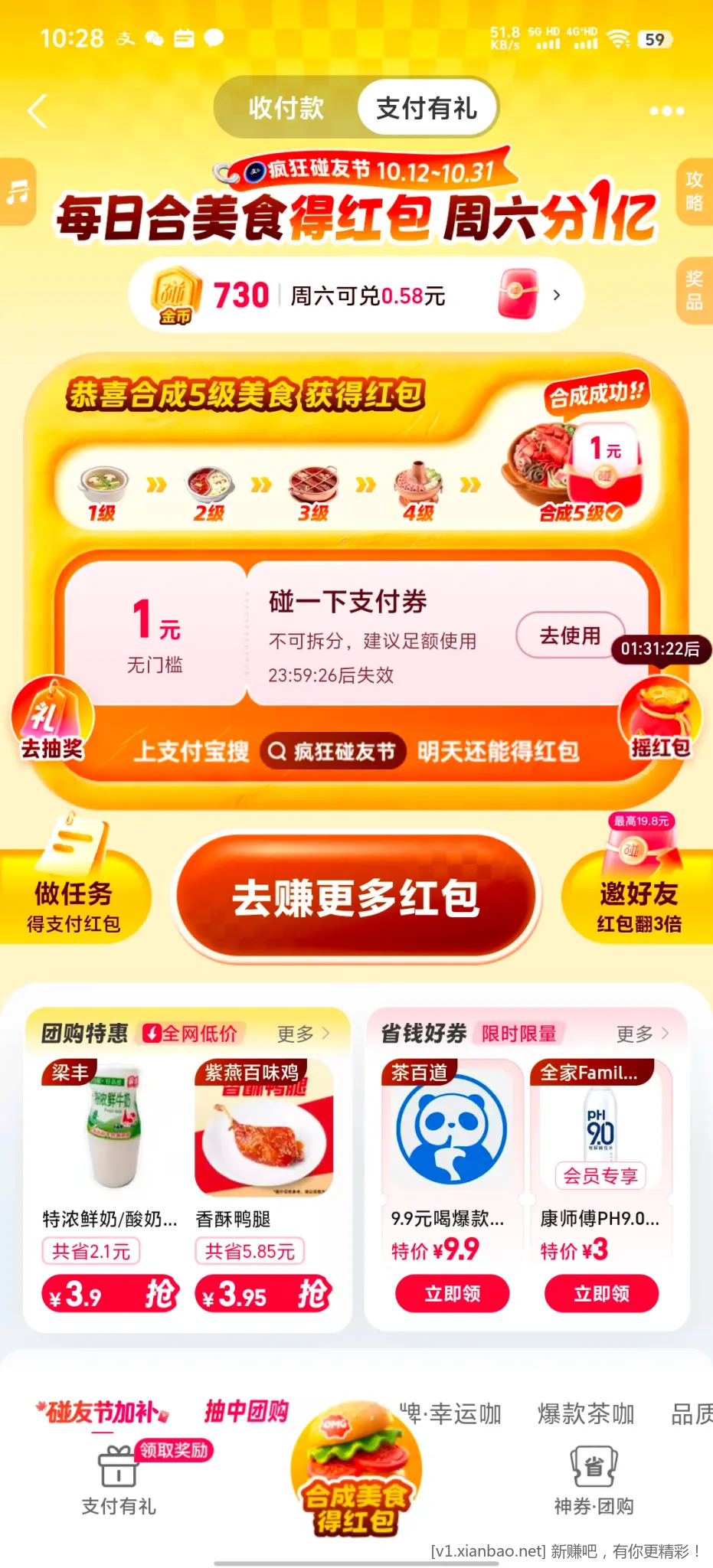 支付有礼合成 - 线报酷