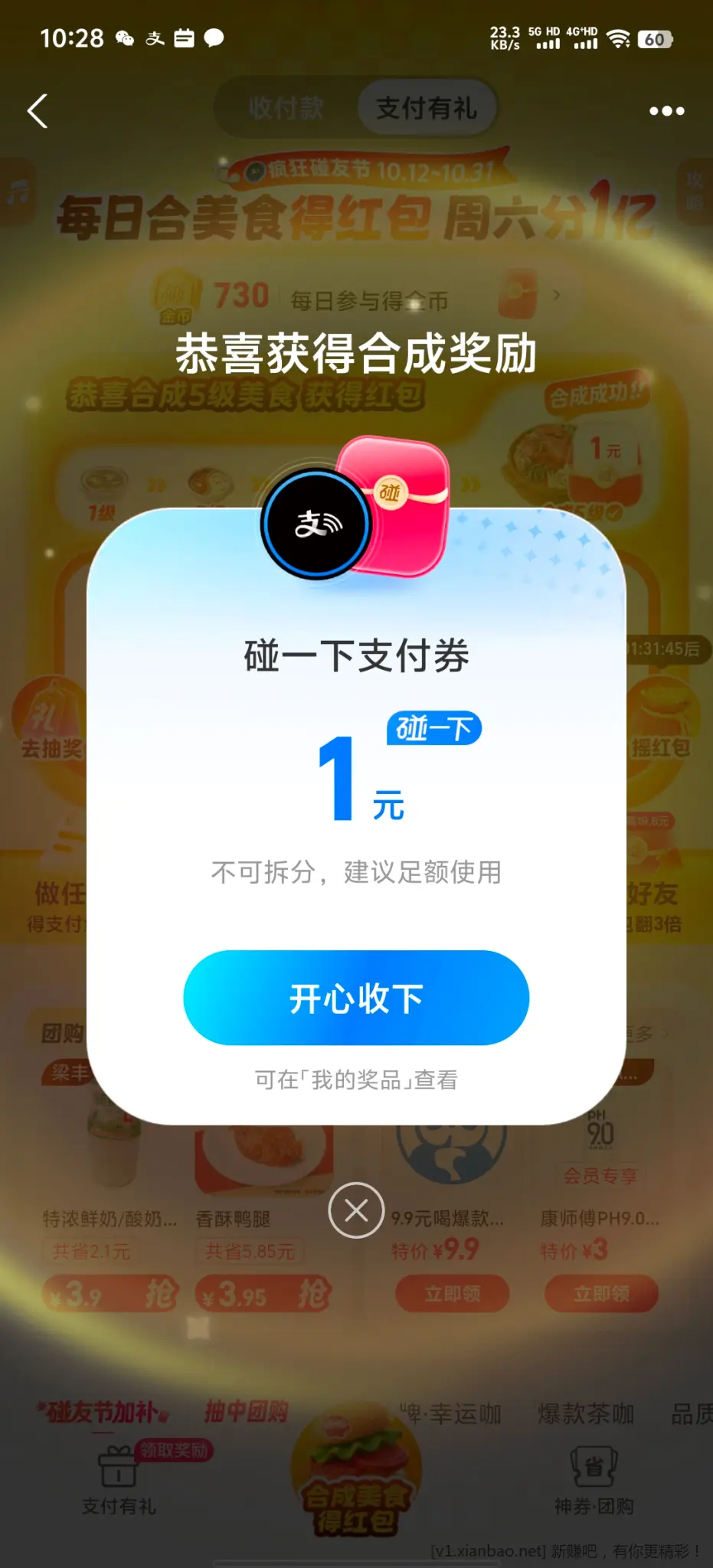 支付有礼合成 - 线报酷