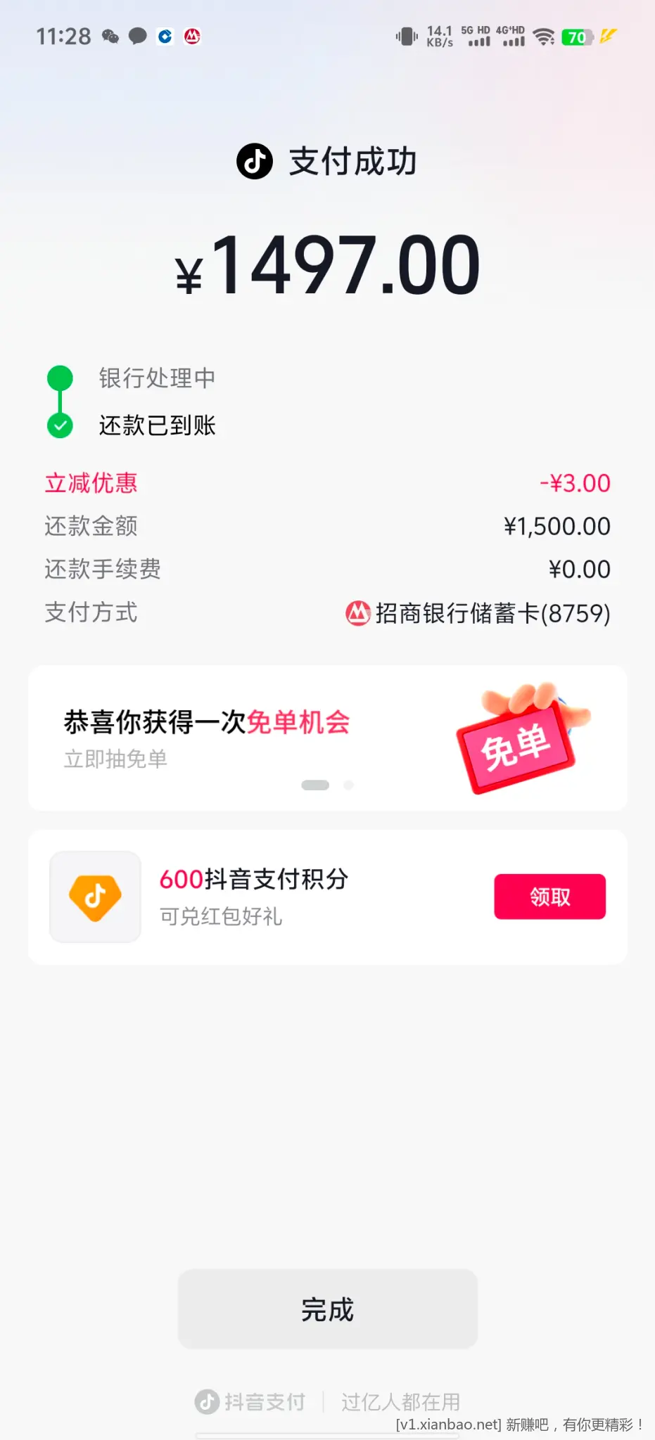 抖音信用卡还款 - 线报酷