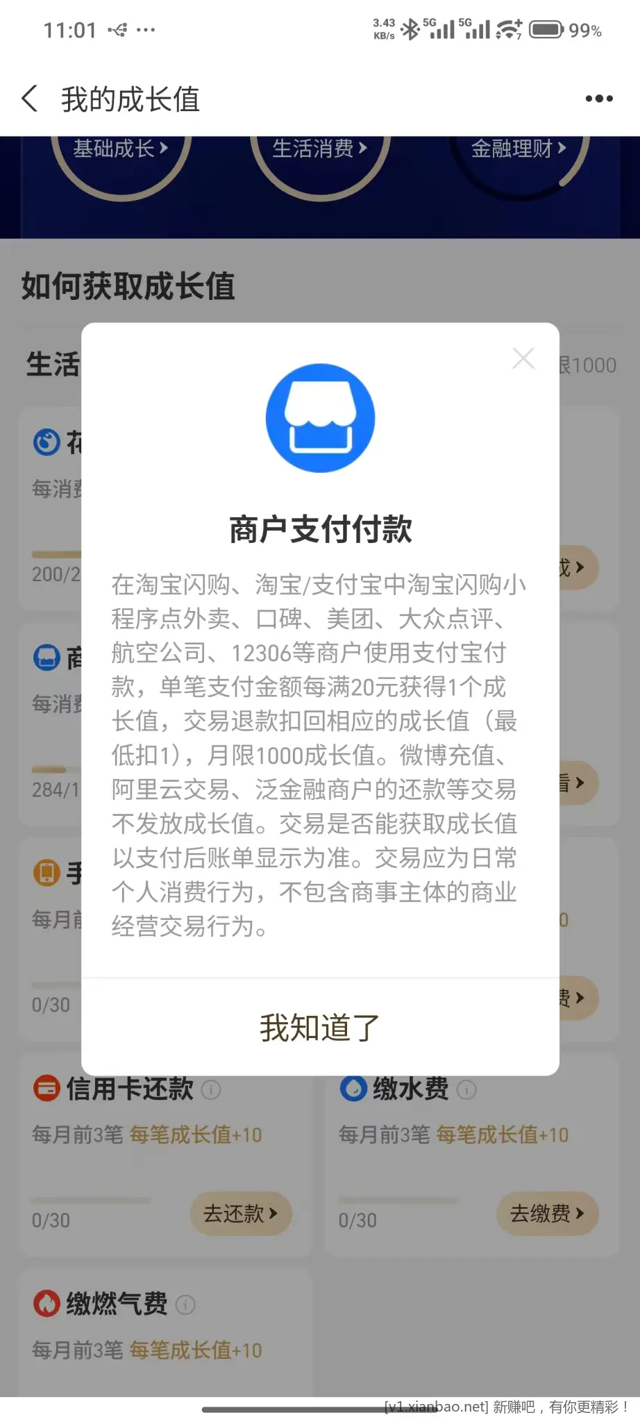 支付宝钻石会员成长值 - 86线报