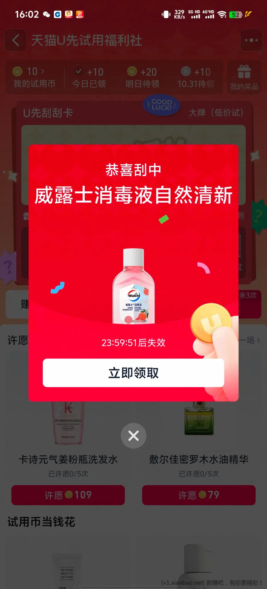 天猫U先刮卡 - 线报酷
