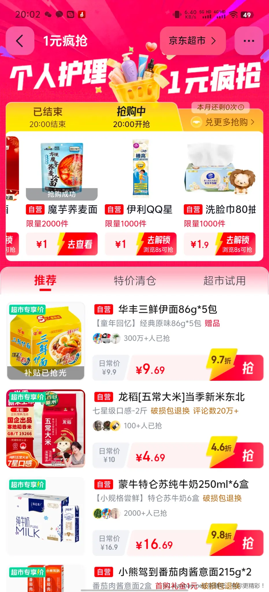 京东1元疯抢 - 86线报
