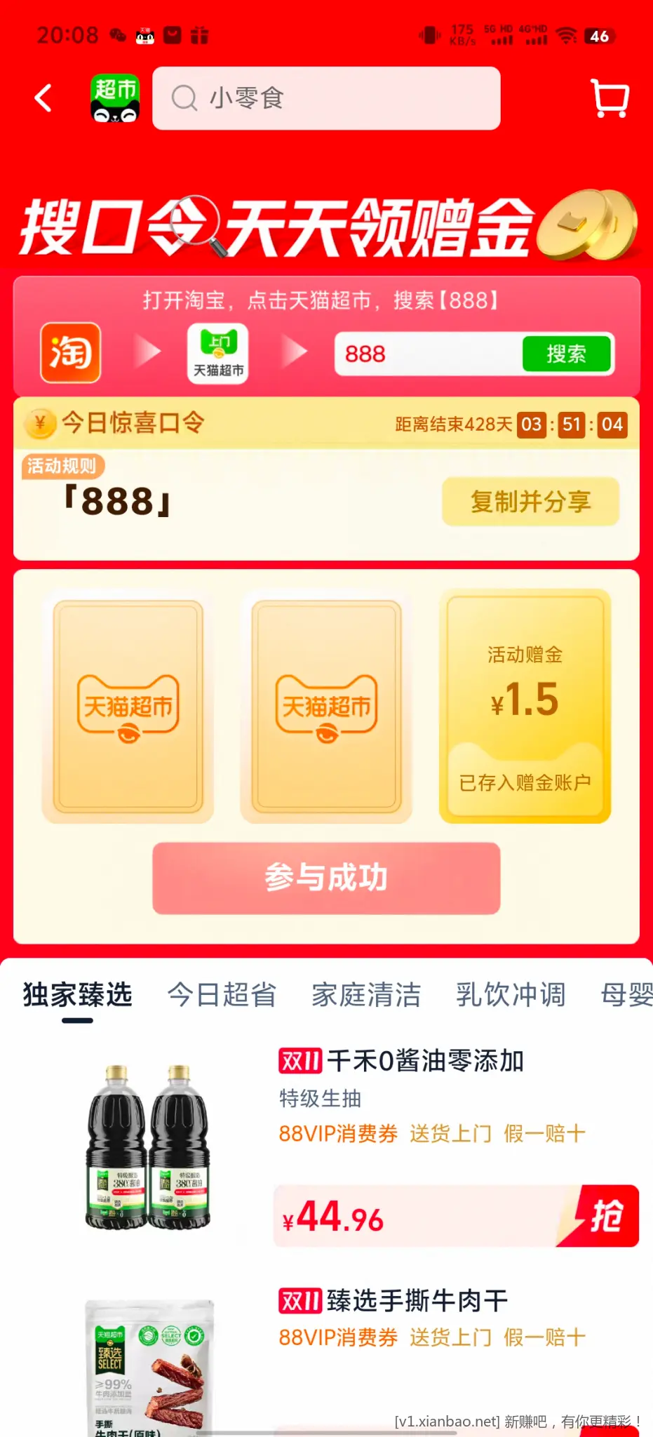 天猫超市赠金
