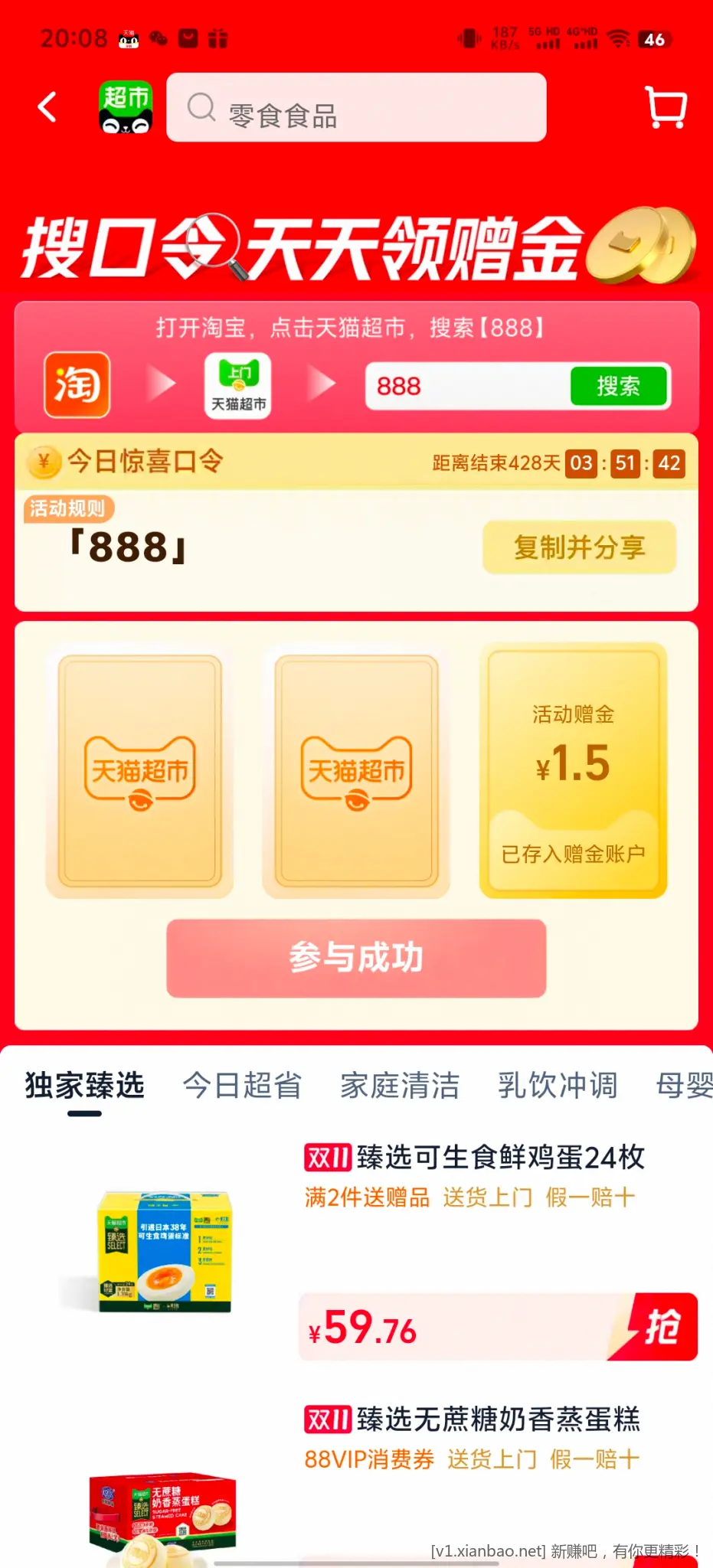 天猫超市赠金
