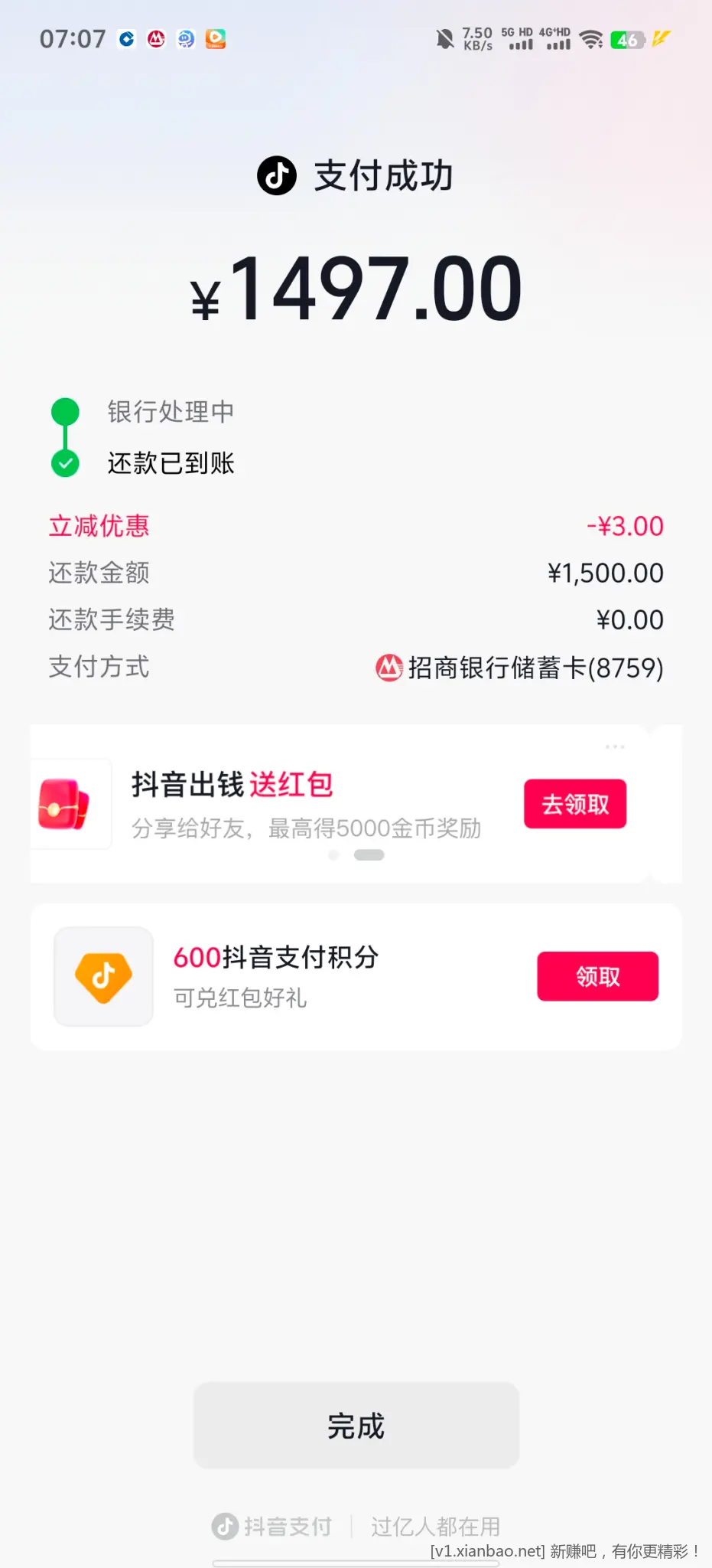 抖音信用卡还款 - 清风线报