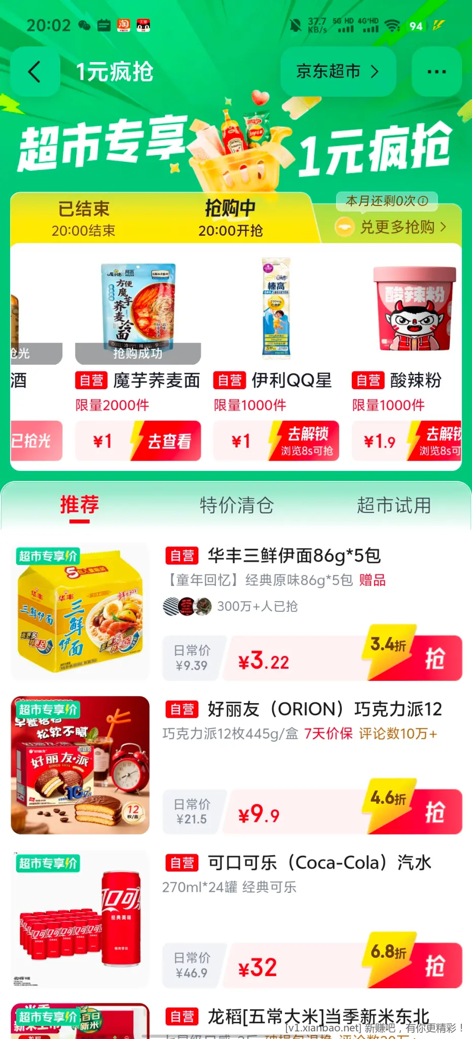 京东1元疯抢 - 美泡泡